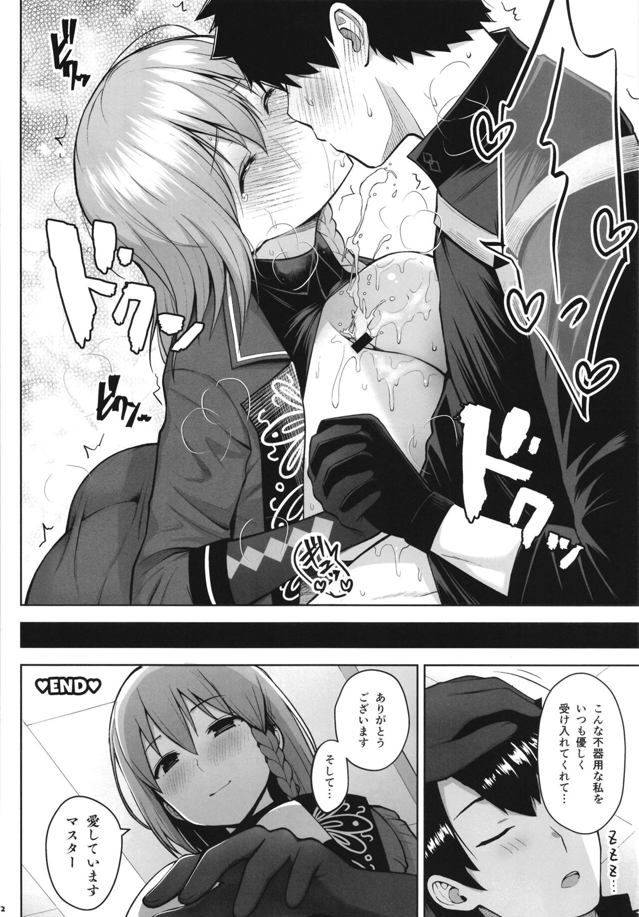 [角砂糖 (よろず)] FGOパイズリ合同2～英霊乳挟領域ズリデア・ル・フェ～ (Fate/Grand Order) [DL版]