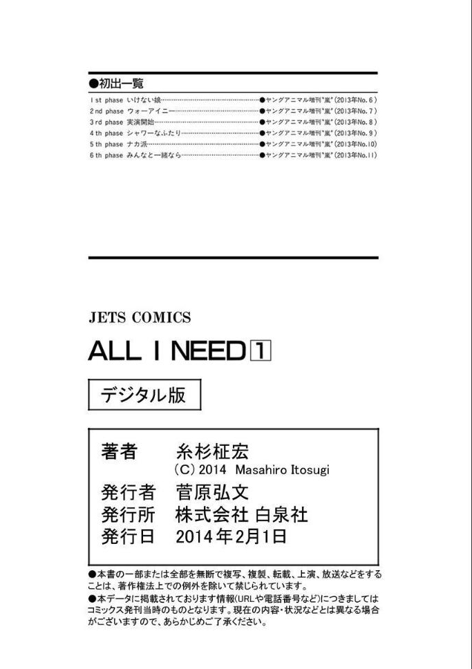 [糸杉柾宏]ALL I NEED 第4-6 話[中国翻訳]