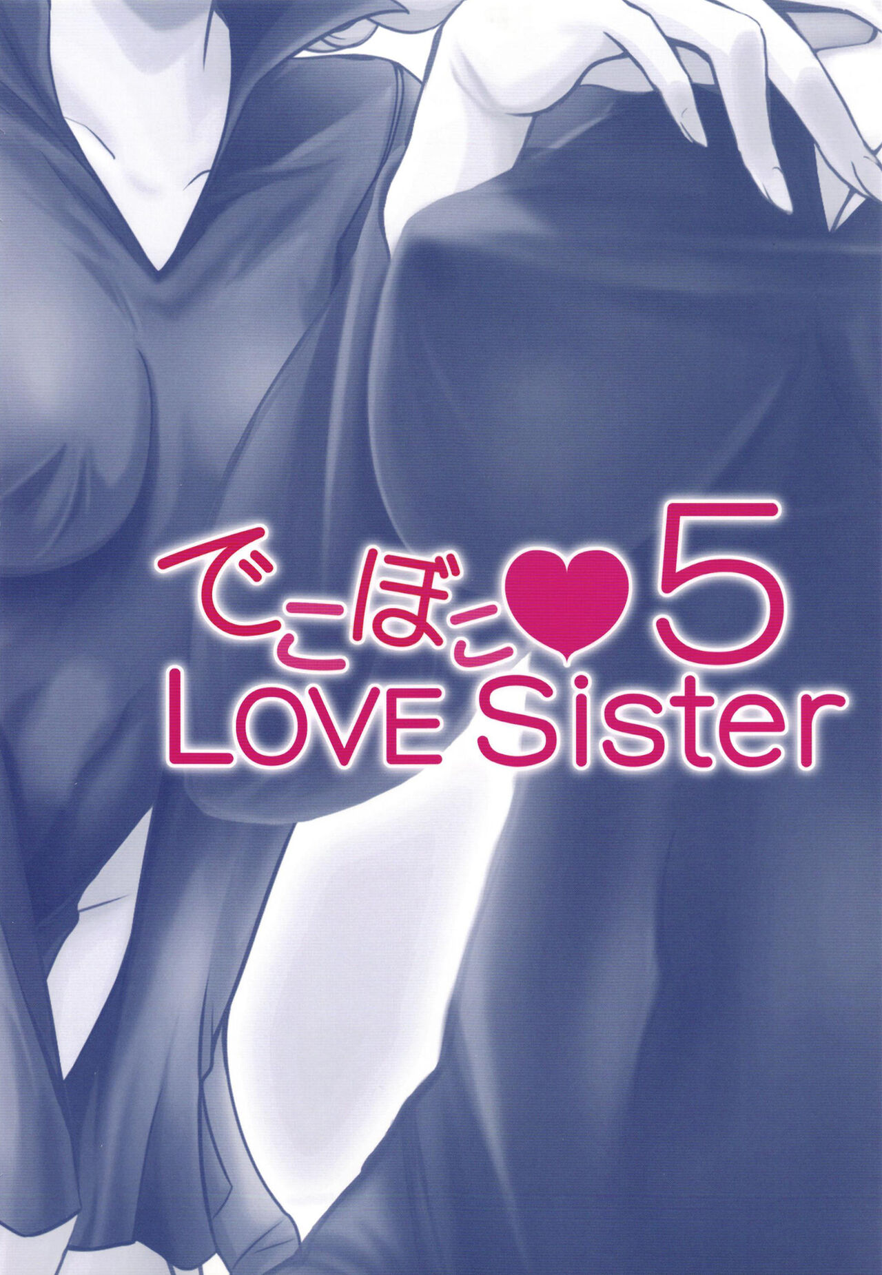 (C99) [宇宙☆ポルタ (Kawa)] でこぼこLove Sister 5 (ワンパンマン) [DL版]