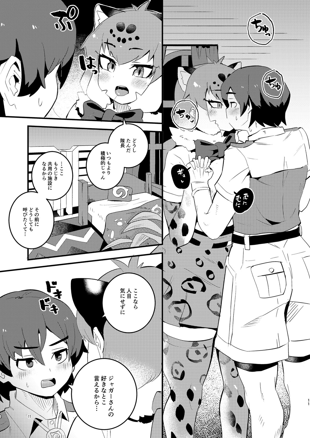 [お風呂入ったえらい (ミリ)] ジャガーさんとないしょえっち (けものフレンズ)
