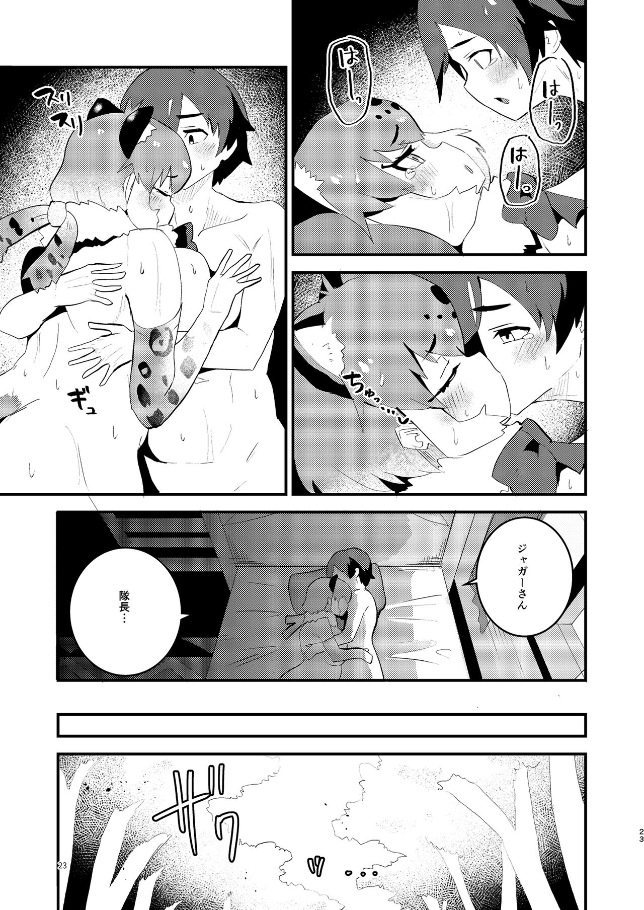 [お風呂入ったえらい (ミリ)] ジャガーさんとないしょえっち (けものフレンズ)