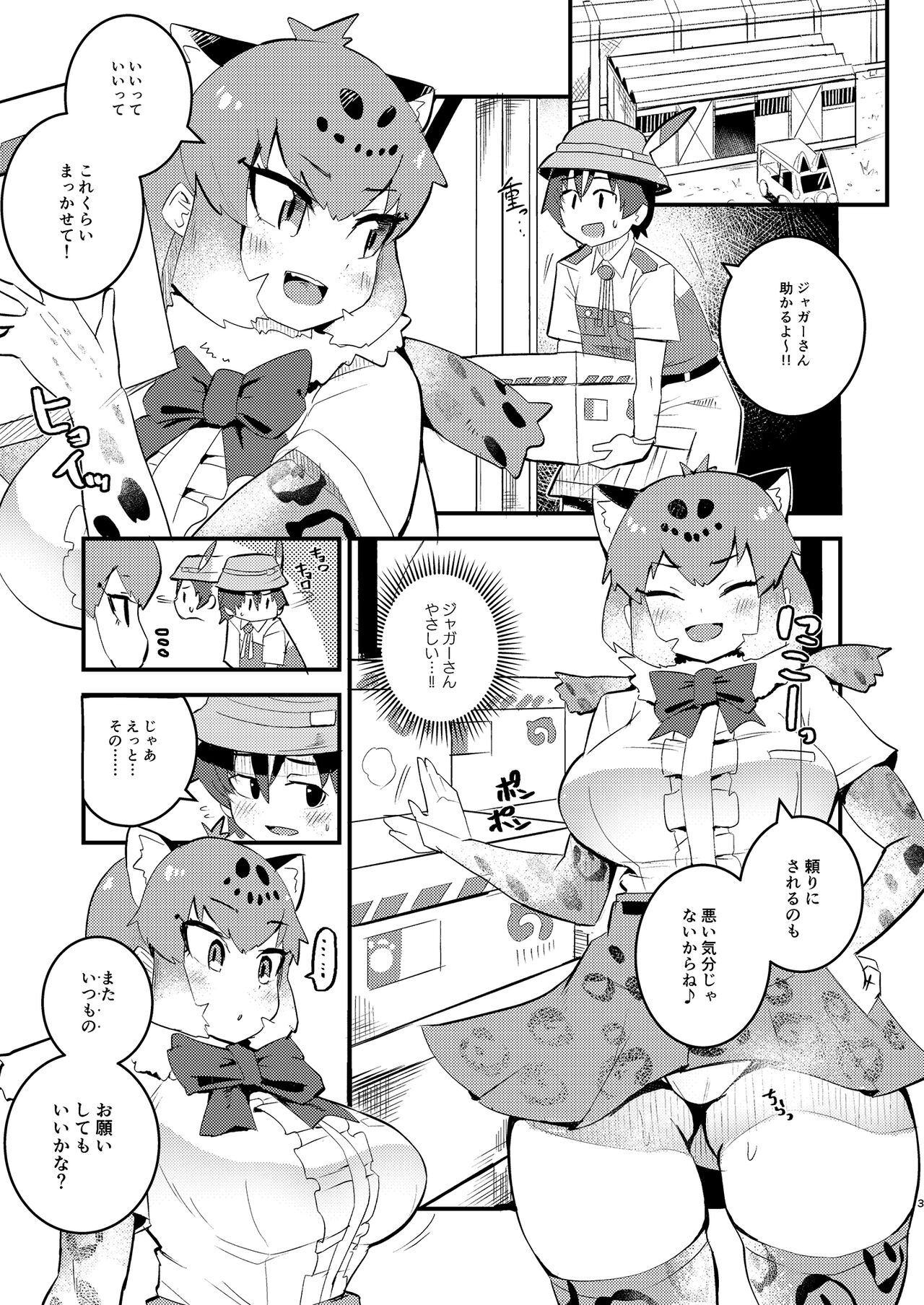[お風呂入ったえらい (ミリ)] ジャガーさんとないしょえっち (けものフレンズ)