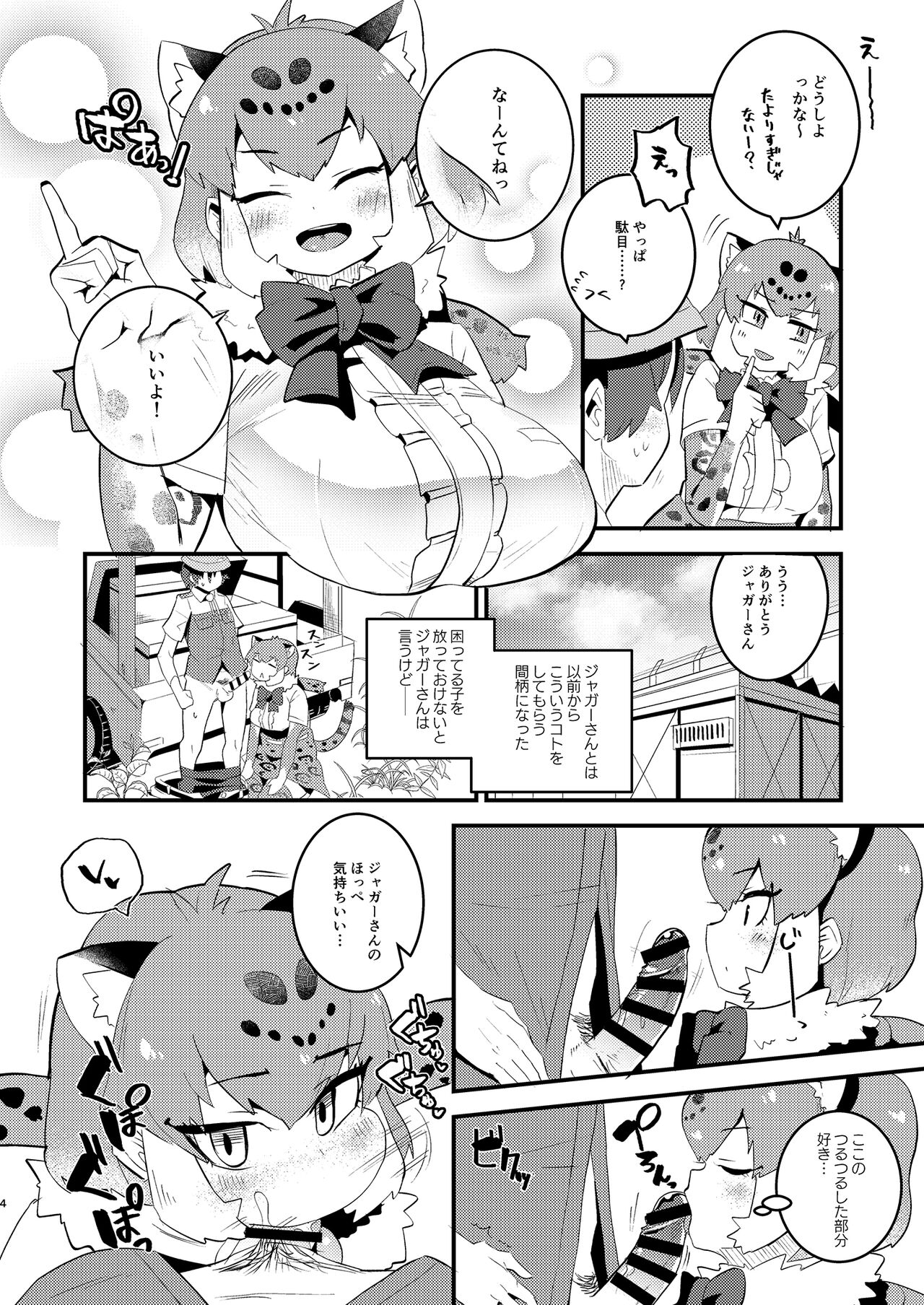 [お風呂入ったえらい (ミリ)] ジャガーさんとないしょえっち (けものフレンズ)
