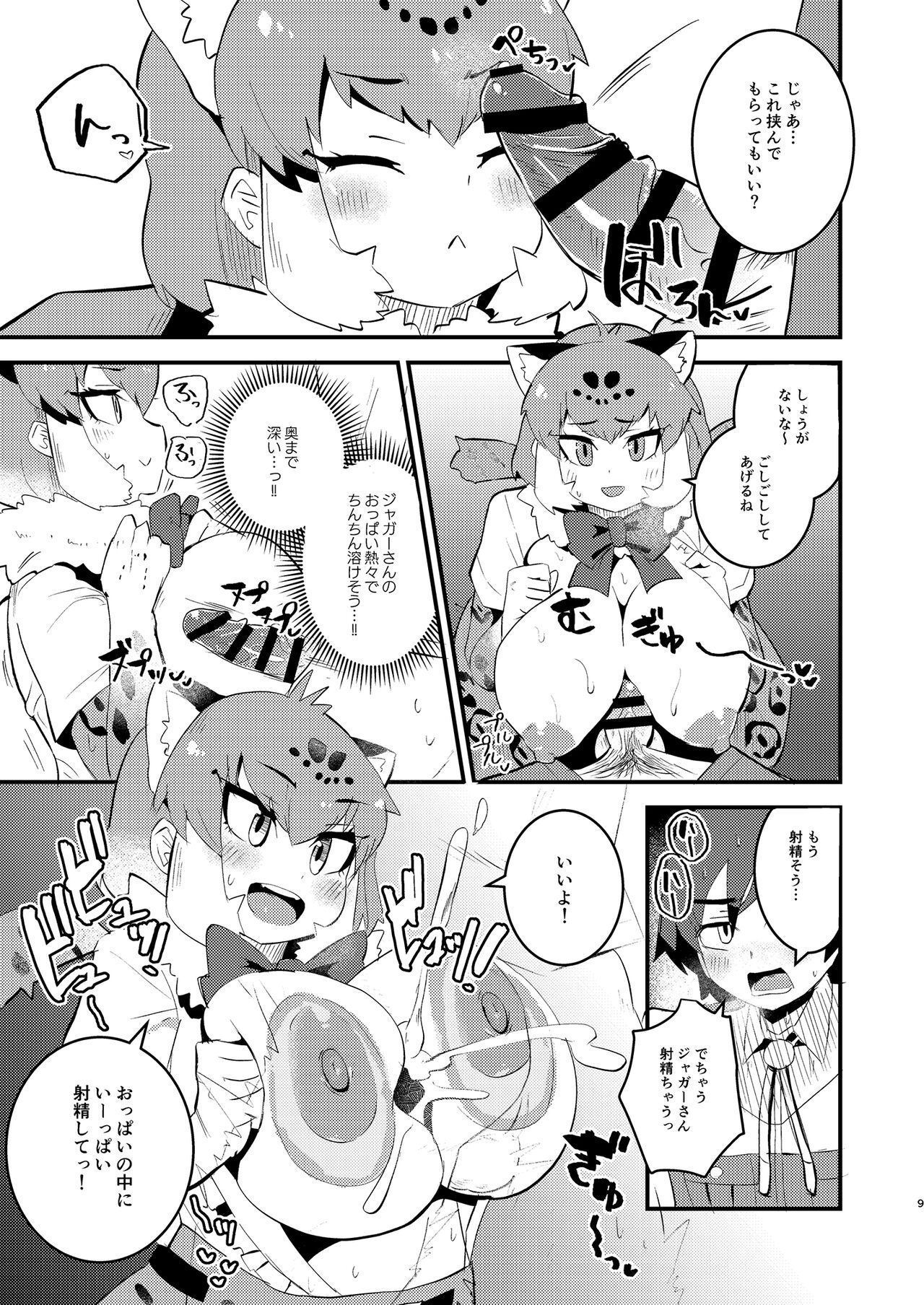 [お風呂入ったえらい (ミリ)] ジャガーさんとないしょえっち (けものフレンズ)