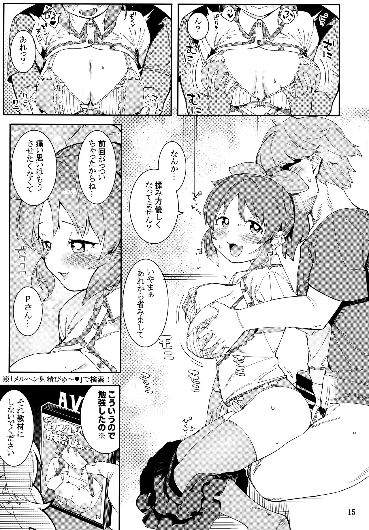 (C99) [DogStyle (メネア・ザ・ドッグ)] 食べごろバニー2 (アイドルマスター シンデレラガールズ)