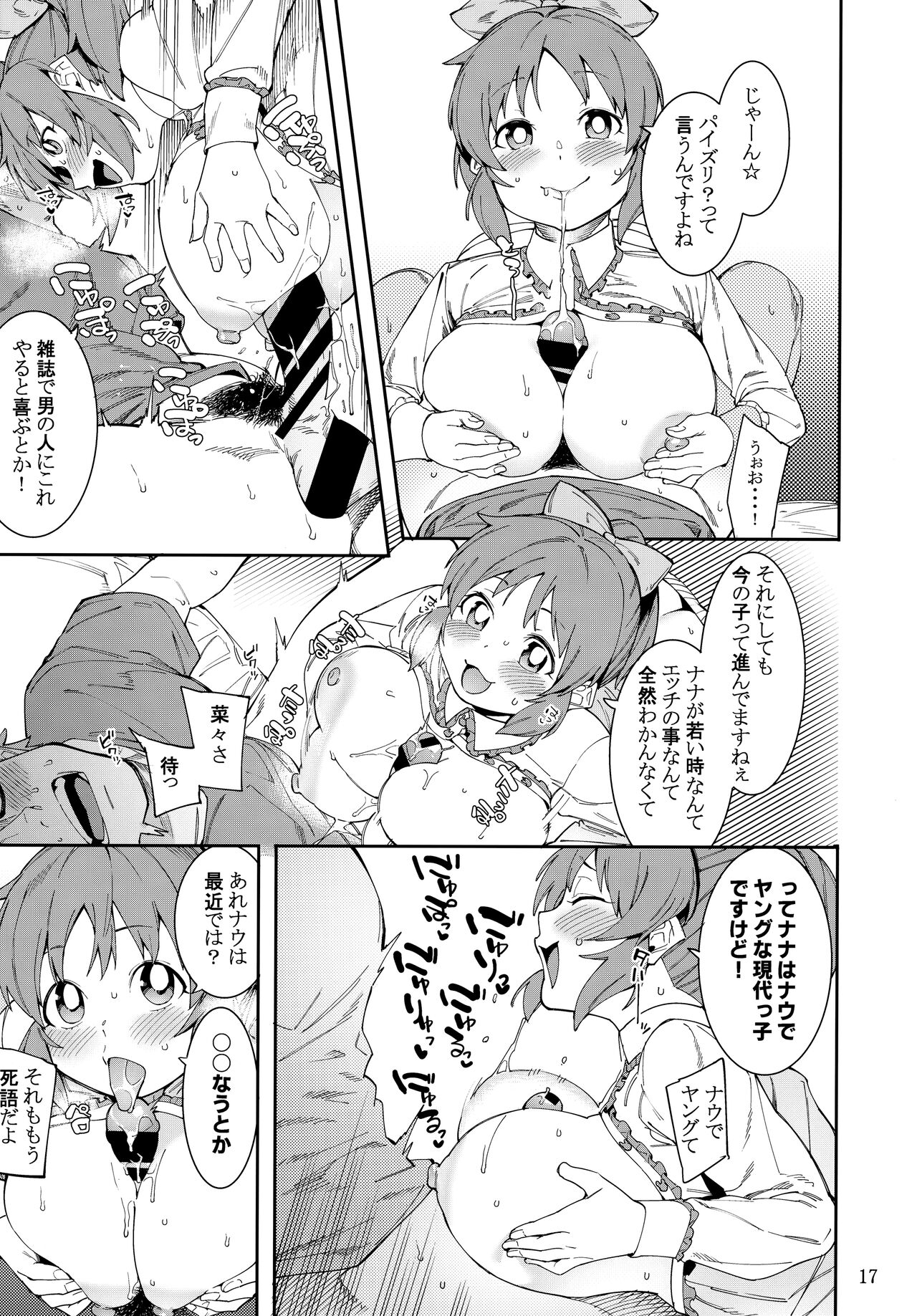 (C99) [DogStyle (メネア・ザ・ドッグ)] 食べごろバニー2 (アイドルマスター シンデレラガールズ)