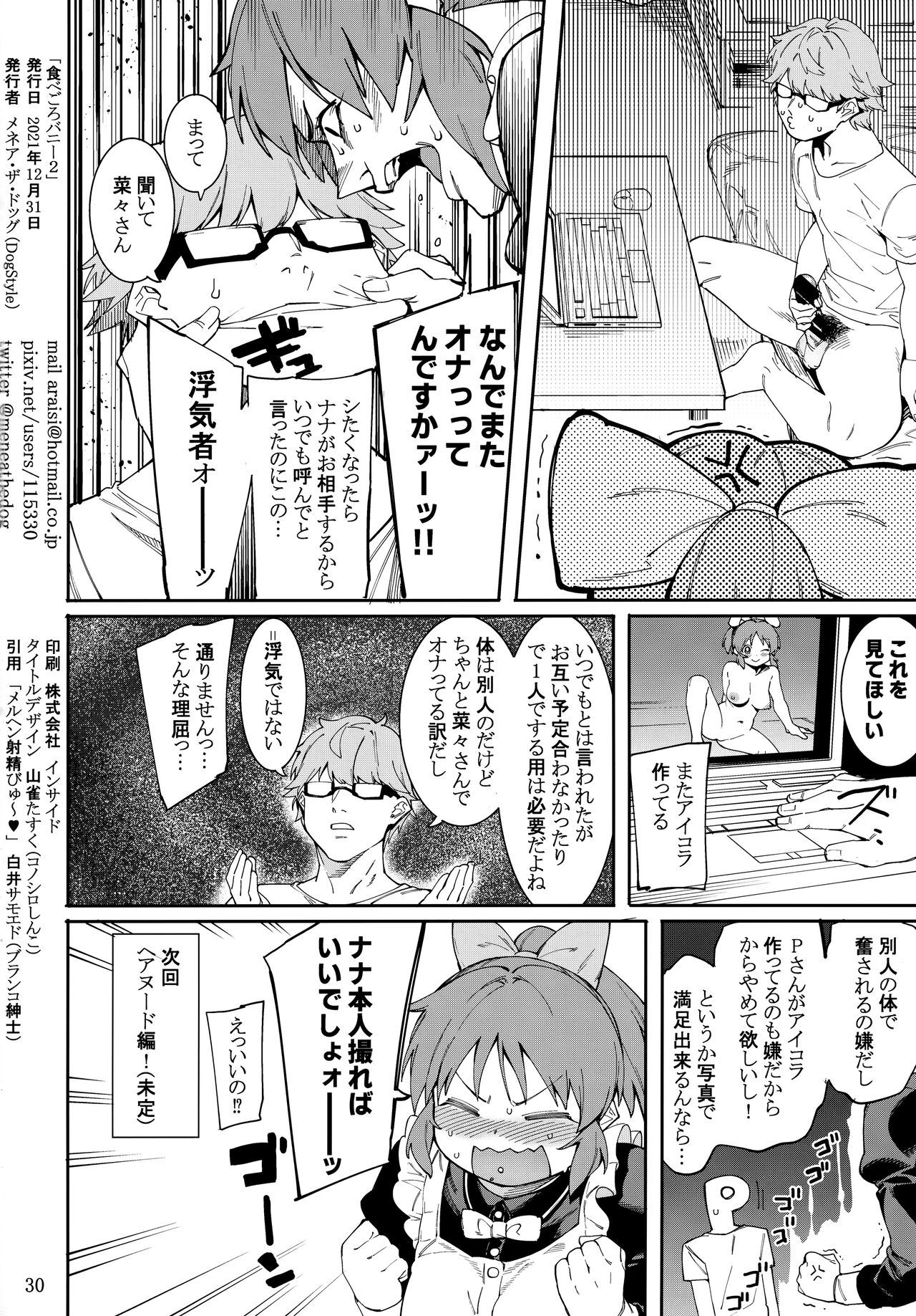 (C99) [DogStyle (メネア・ザ・ドッグ)] 食べごろバニー2 (アイドルマスター シンデレラガールズ)