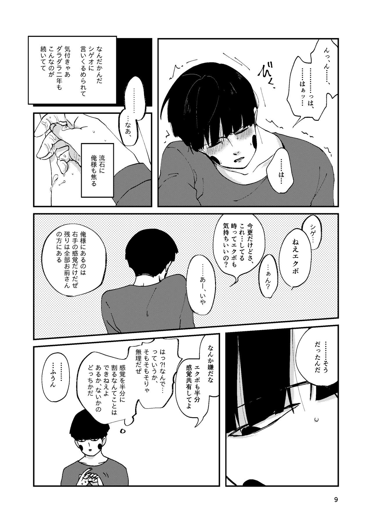 [いっこ] 【R18】ふつうの友達（Web再録）