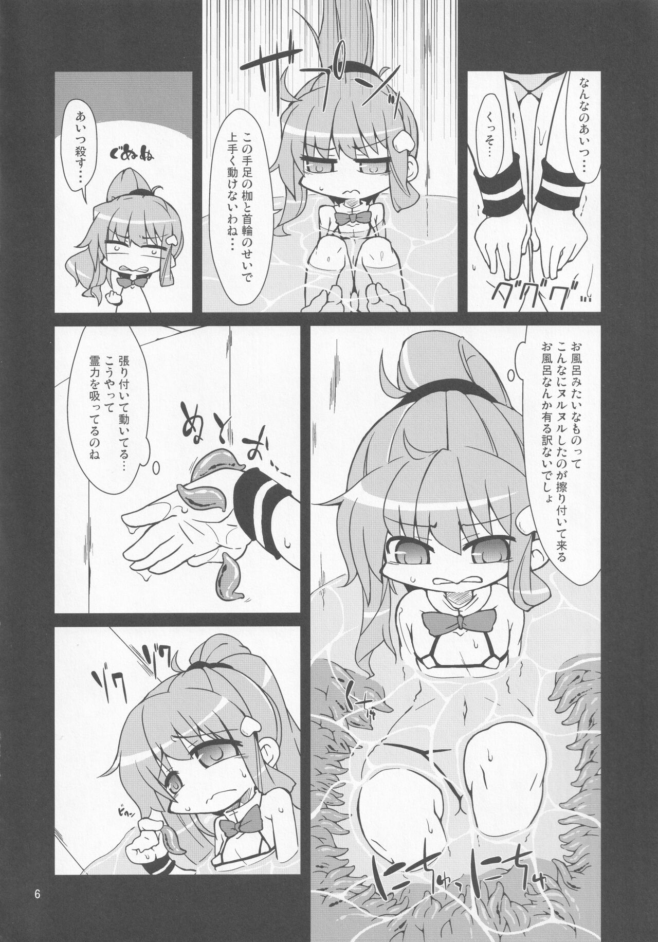 [自遊本舗「宇」(紅葉満重)] 天子の触手酒 (東方Project)