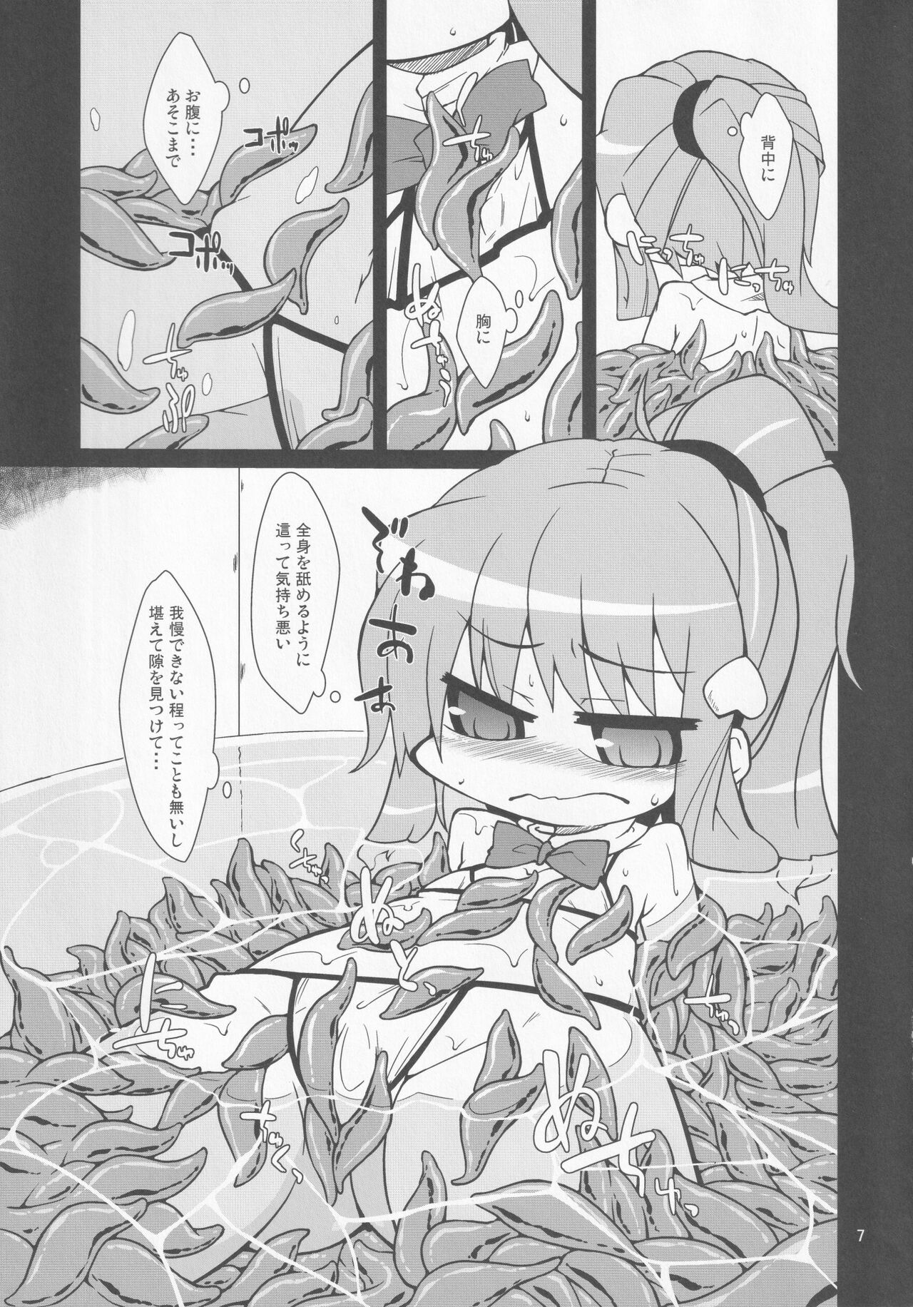 [自遊本舗「宇」(紅葉満重)] 天子の触手酒 (東方Project)