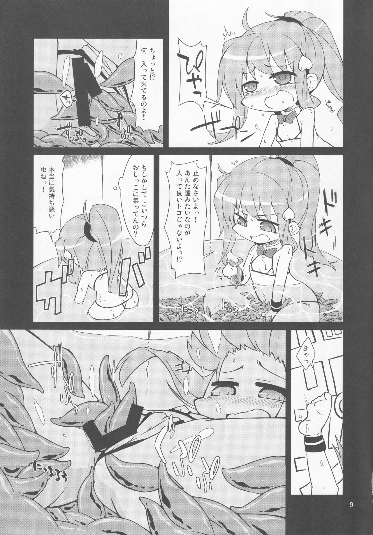 [自遊本舗「宇」(紅葉満重)] 天子の触手酒 (東方Project)