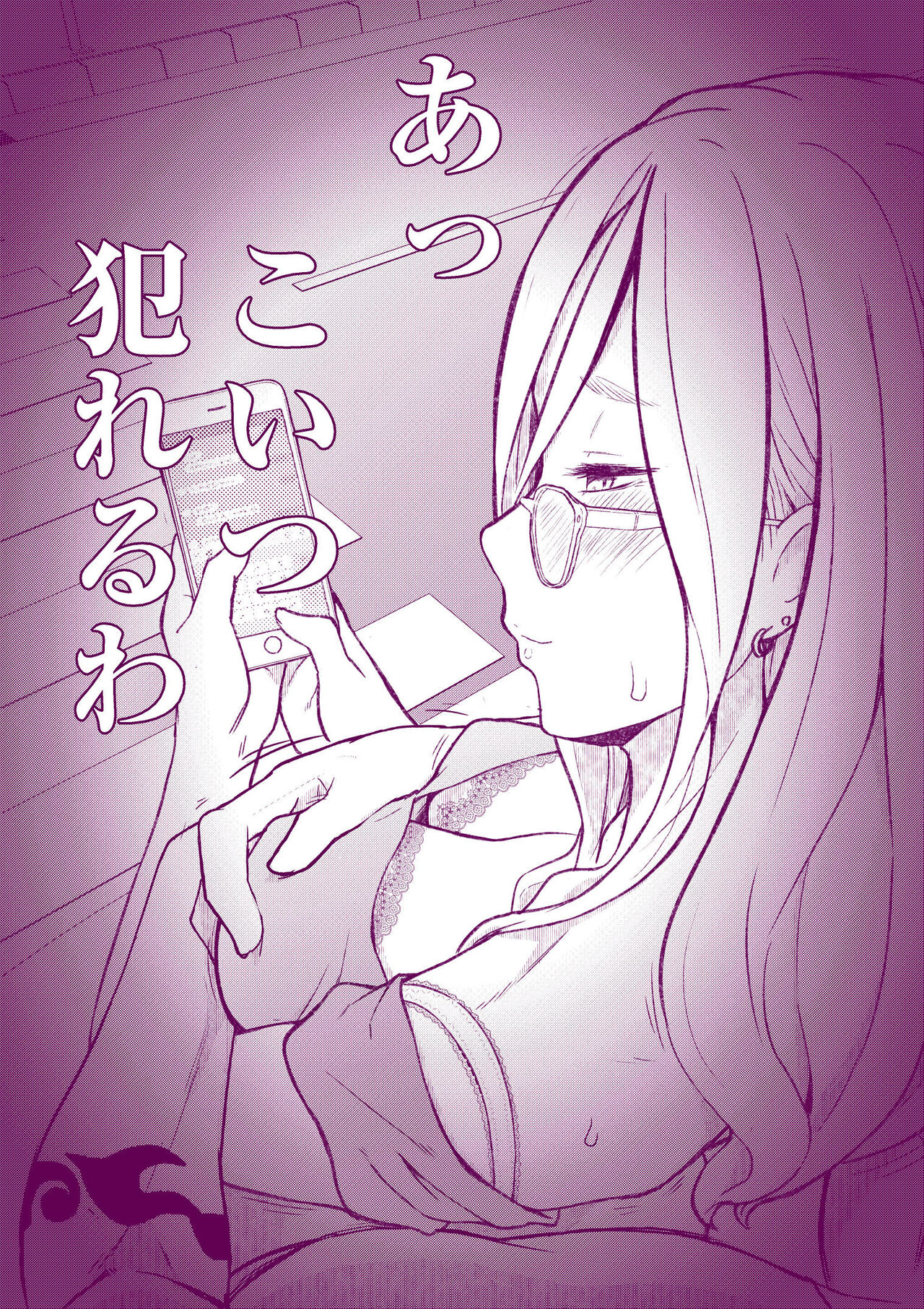 [委員長のやばいヤツ]えっちなマッマ本