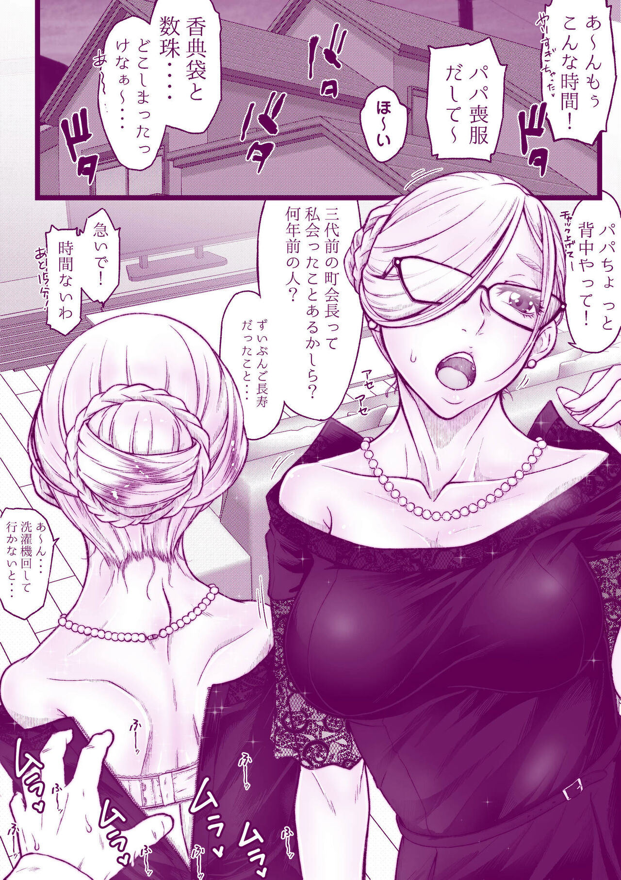 [委員長のやばいヤツ]えっちなマッマ本
