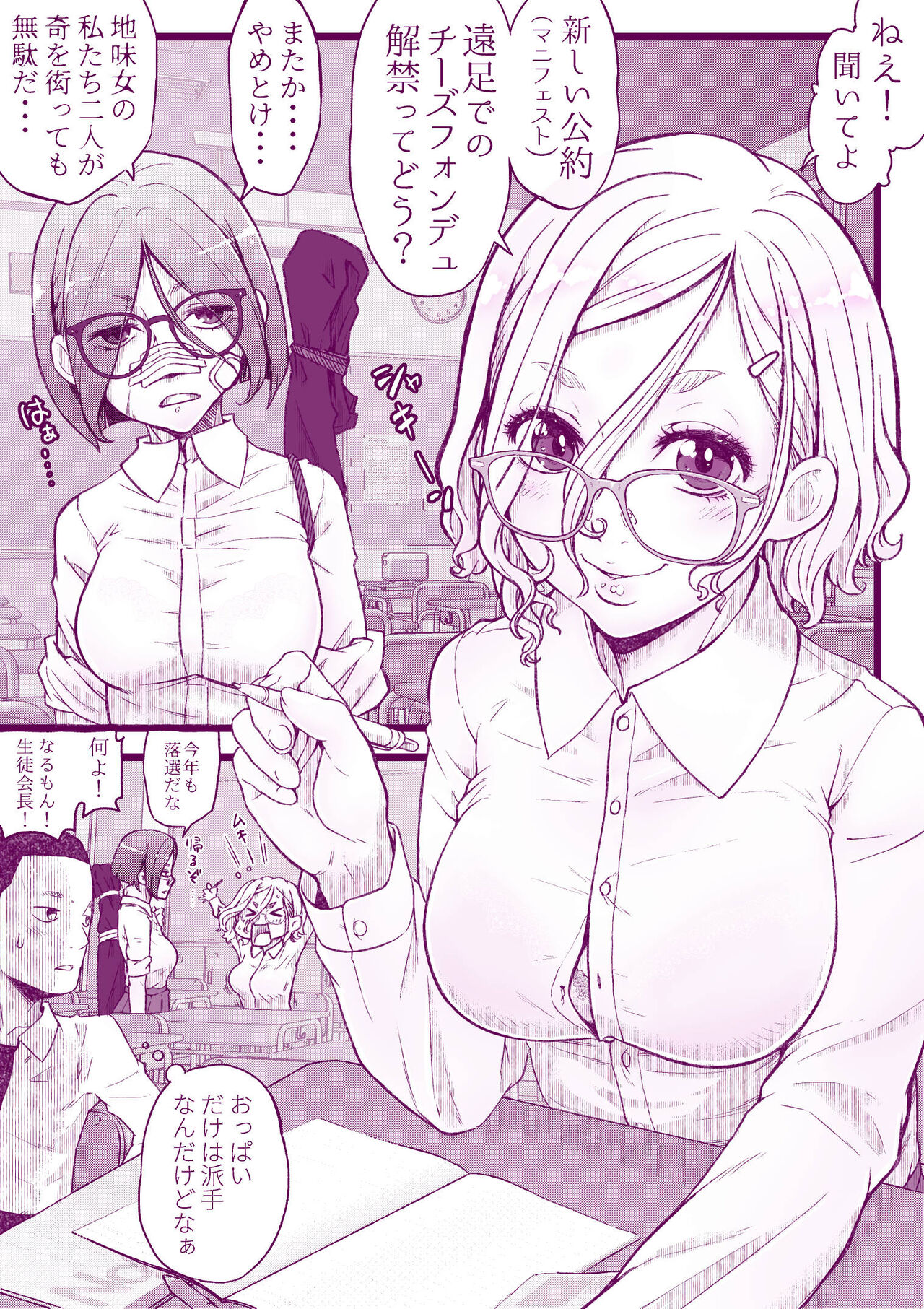 [委員長のやばいヤツ]えっちなマッマ本