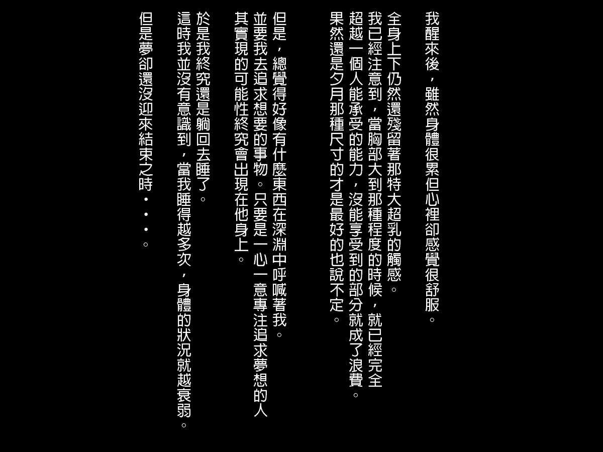 [ぴよころた] 色欲の箱・夏超乳狂 [中国翻訳]