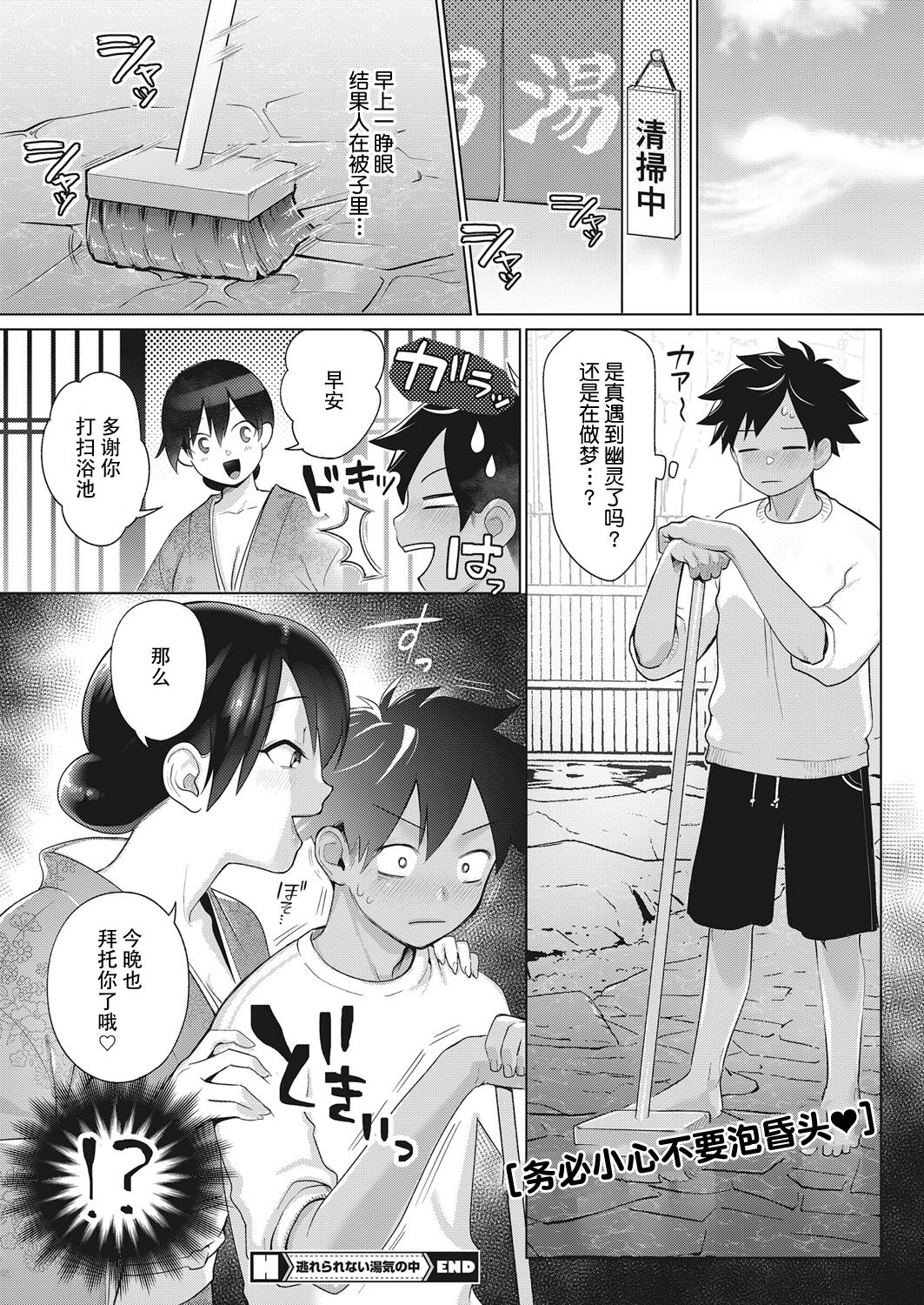 [きいち] 逃れられない湯気の中 (コミックホットミルク 2022年3月号) [中国翻訳]