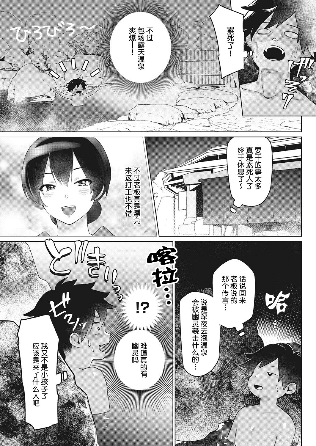 [きいち] 逃れられない湯気の中 (コミックホットミルク 2022年3月号) [中国翻訳]
