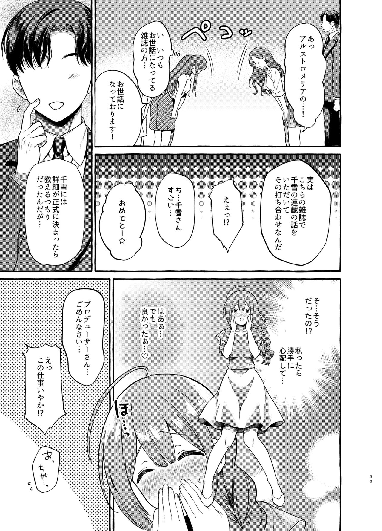 [MacaronCrown (はるるゆこ)] いっぱいちゆき ラブホ編 (アイドルマスターシャイニーカラーズ)