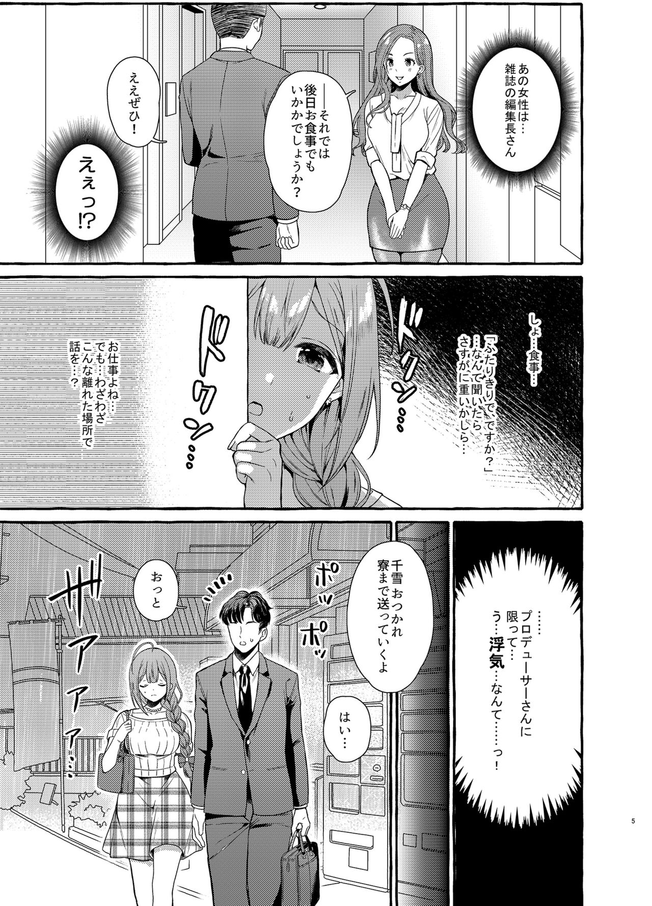 [MacaronCrown (はるるゆこ)] いっぱいちゆき ラブホ編 (アイドルマスターシャイニーカラーズ)