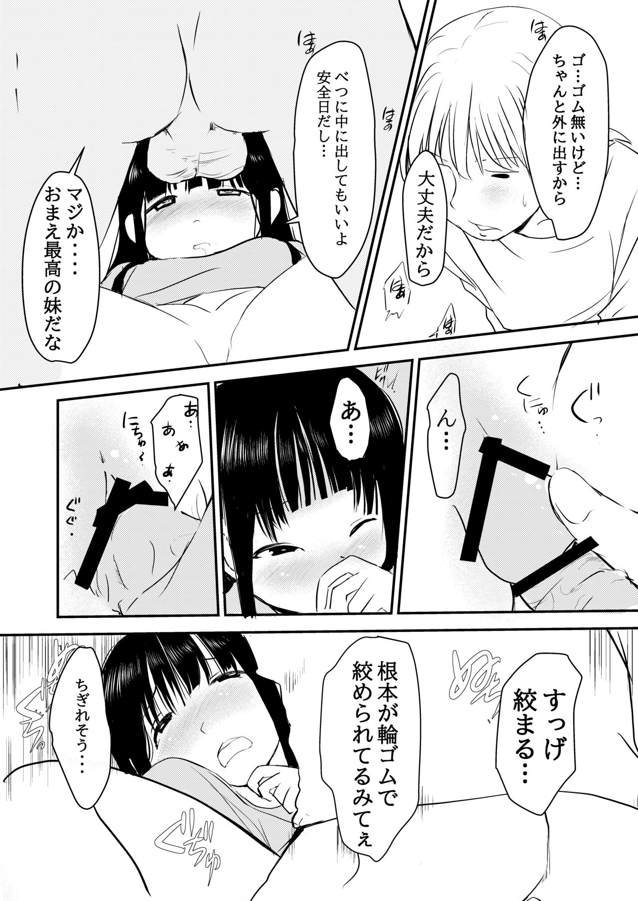 [みまもり亭 (みまもり園長)] 3万円でやらせてくれる妹ちゃんのお話 [DL版]