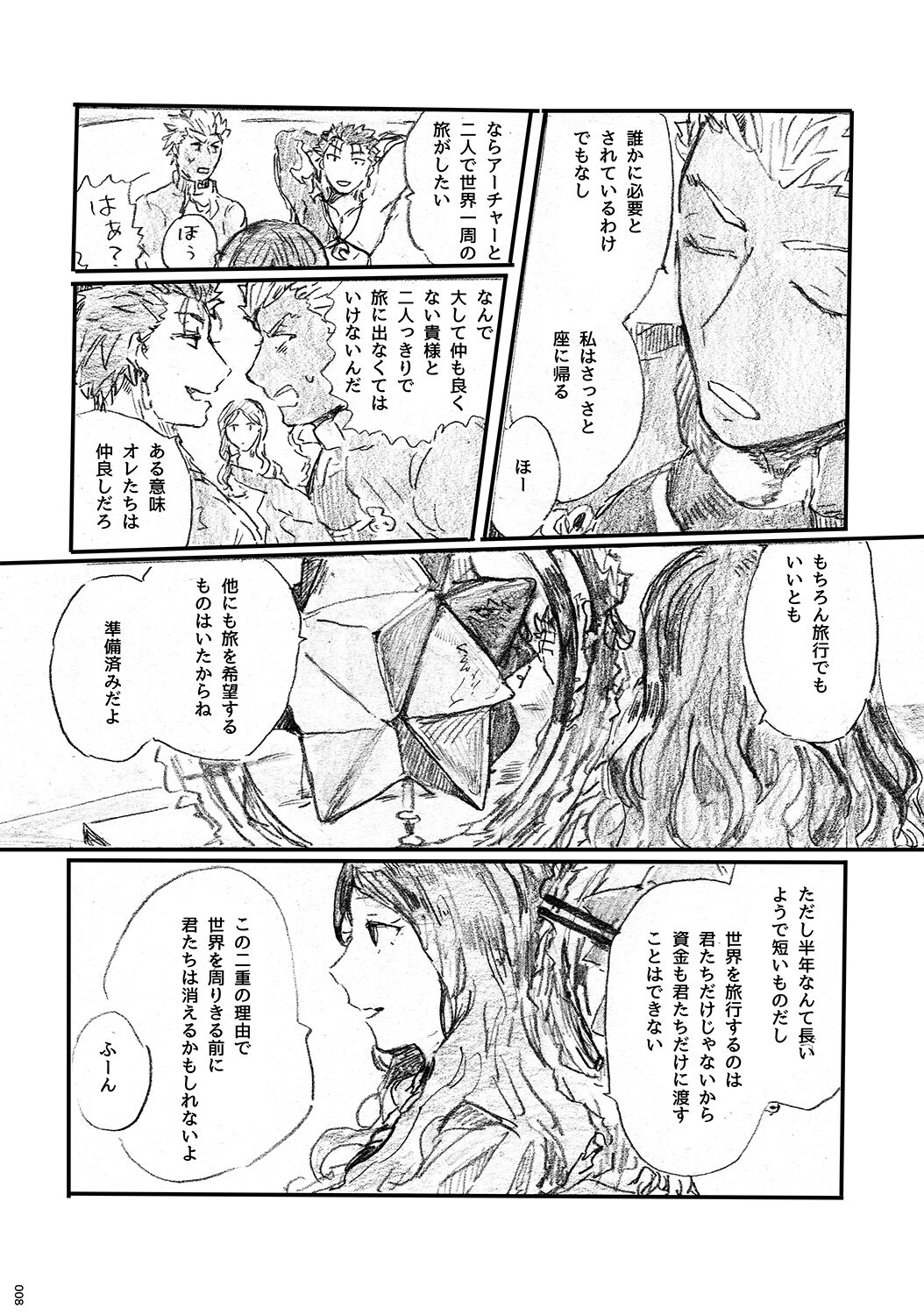 (第11次ROOT4to5) [Karmin (ほずみ)] あの水平線の向こう (Fate/Grand Order) [DL版]