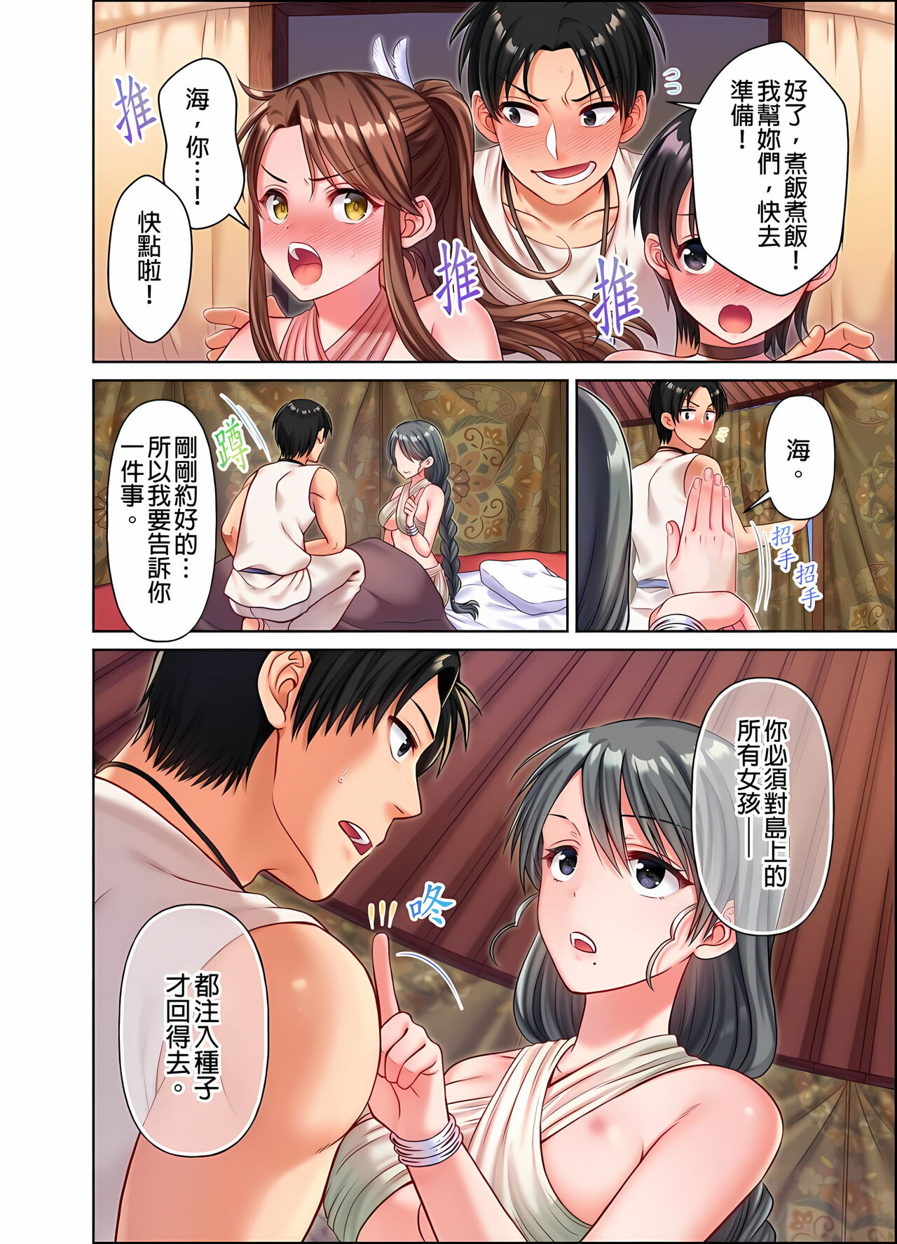 [庭トリ]女人島漂流記～做愛對象只有我的世界～ 1-6話