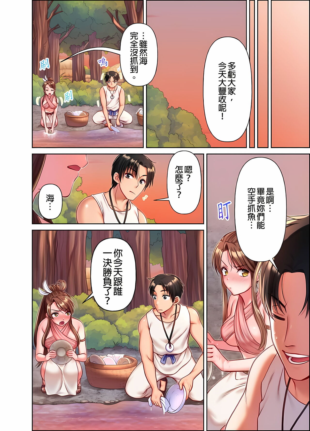 [庭トリ]女人島漂流記～做愛對象只有我的世界～ 1-6話