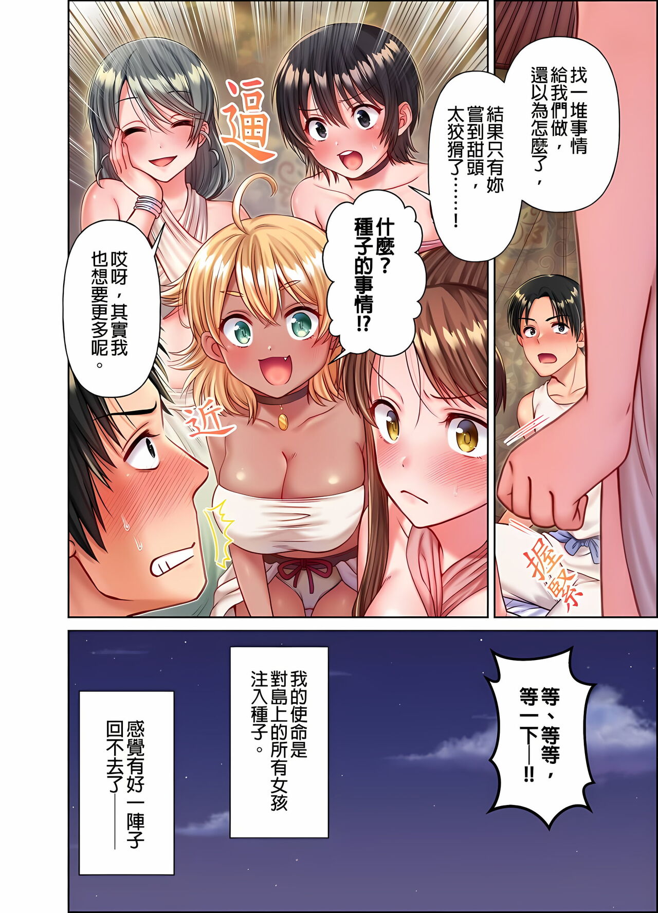 [庭トリ]女人島漂流記～做愛對象只有我的世界～ 1-6話