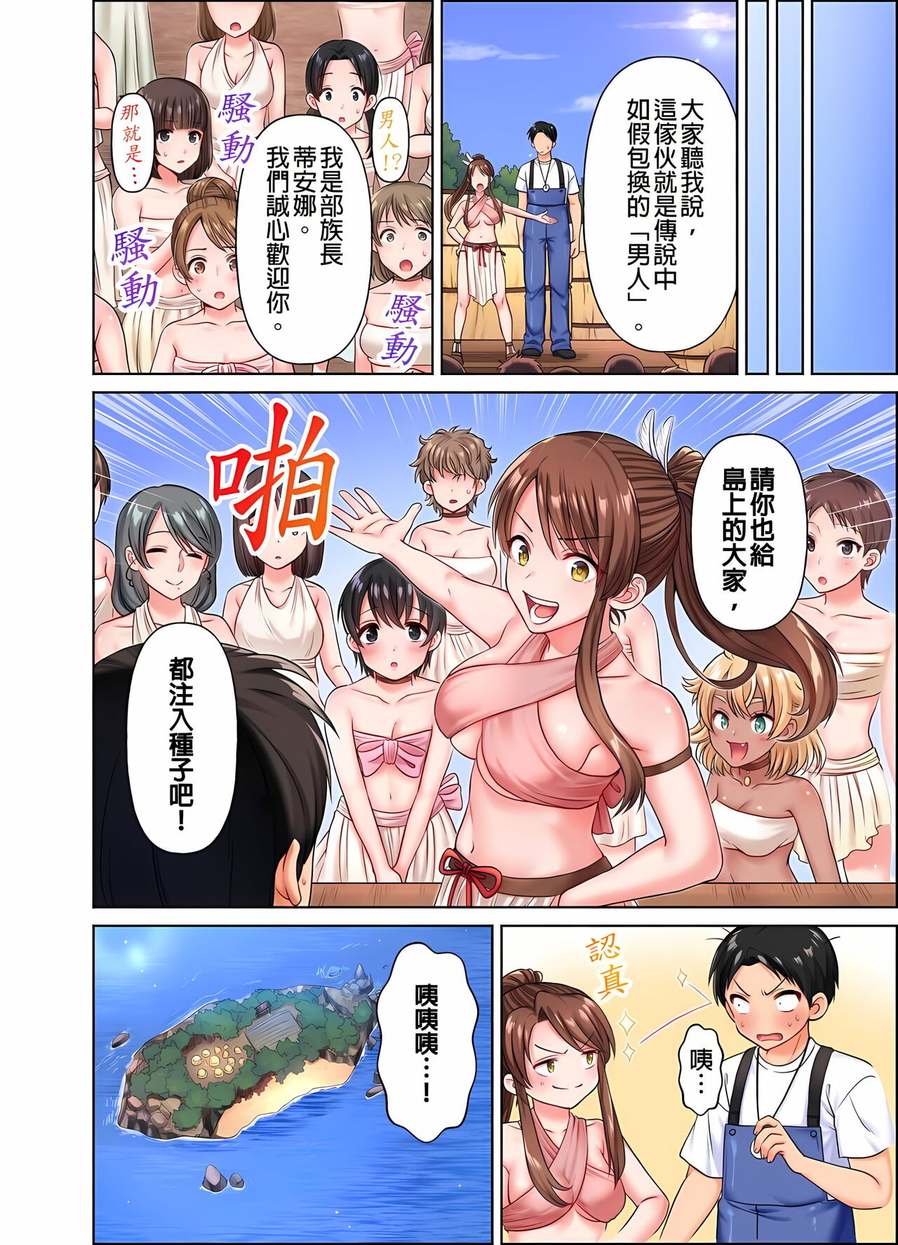 [庭トリ]女人島漂流記～做愛對象只有我的世界～ 1-6話