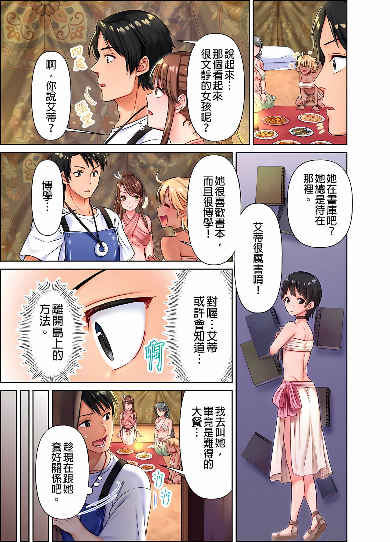 [庭トリ]女人島漂流記～做愛對象只有我的世界～ 1-6話