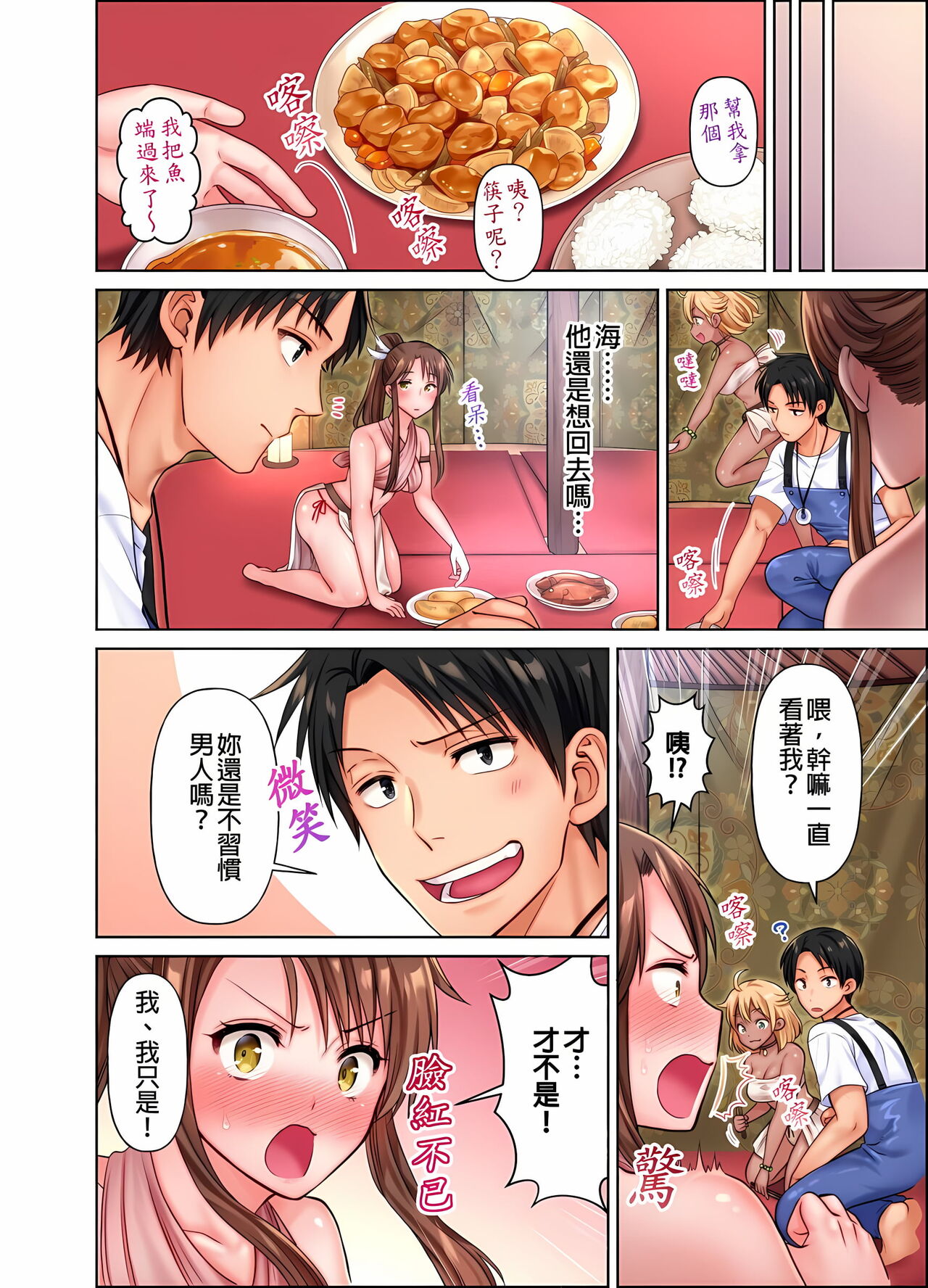 [庭トリ]女人島漂流記～做愛對象只有我的世界～ 1-6話