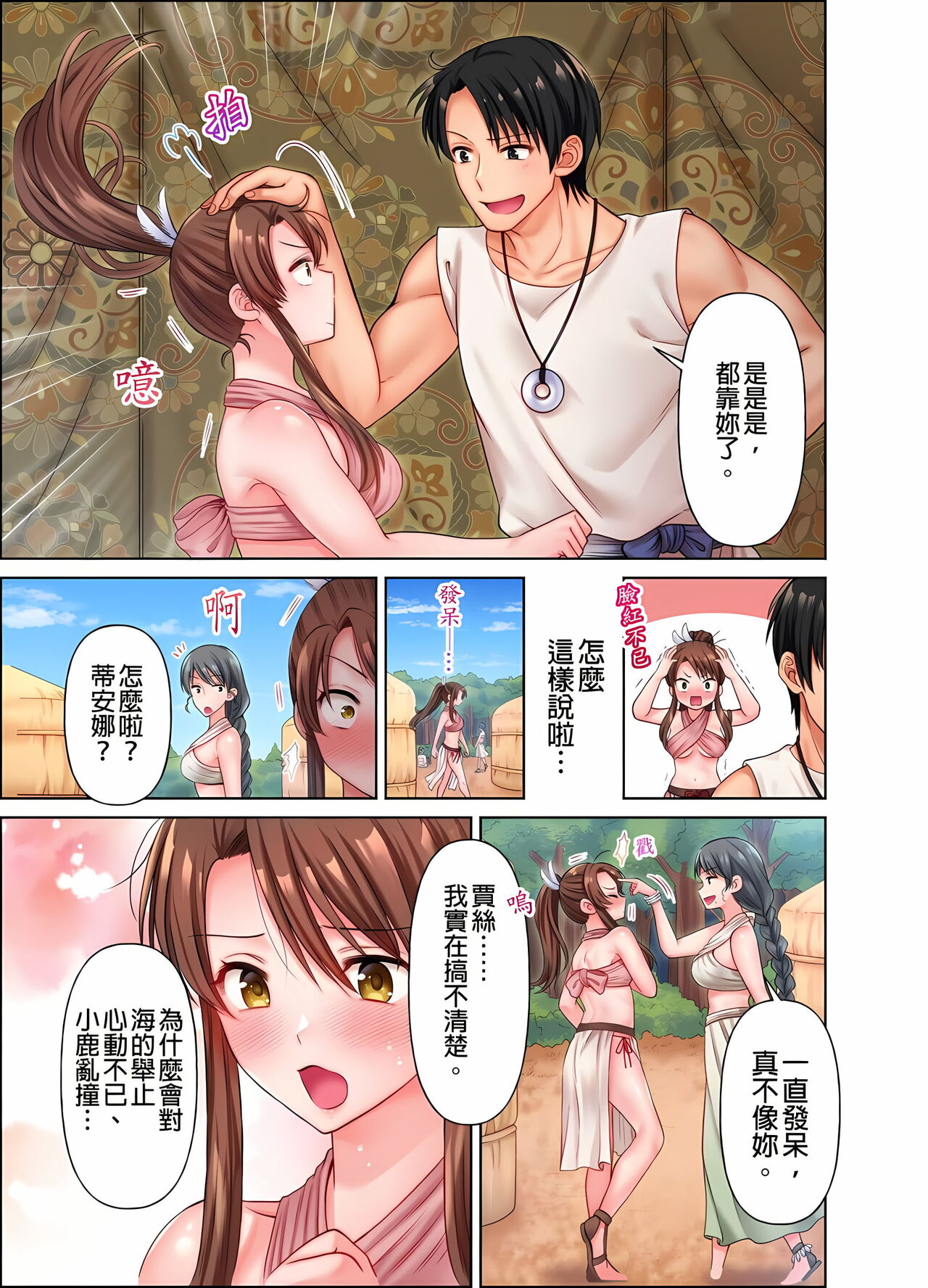 [庭トリ]女人島漂流記～做愛對象只有我的世界～ 1-6話