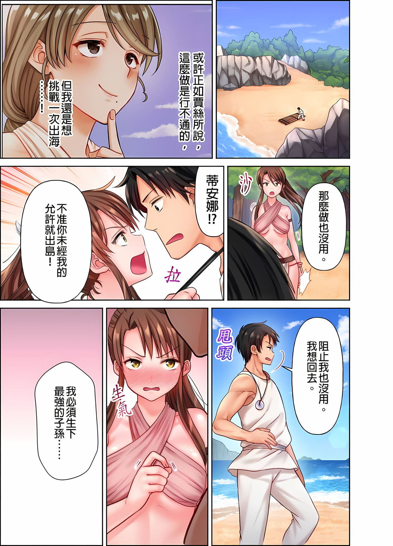 [庭トリ]女人島漂流記～做愛對象只有我的世界～ 1-6話