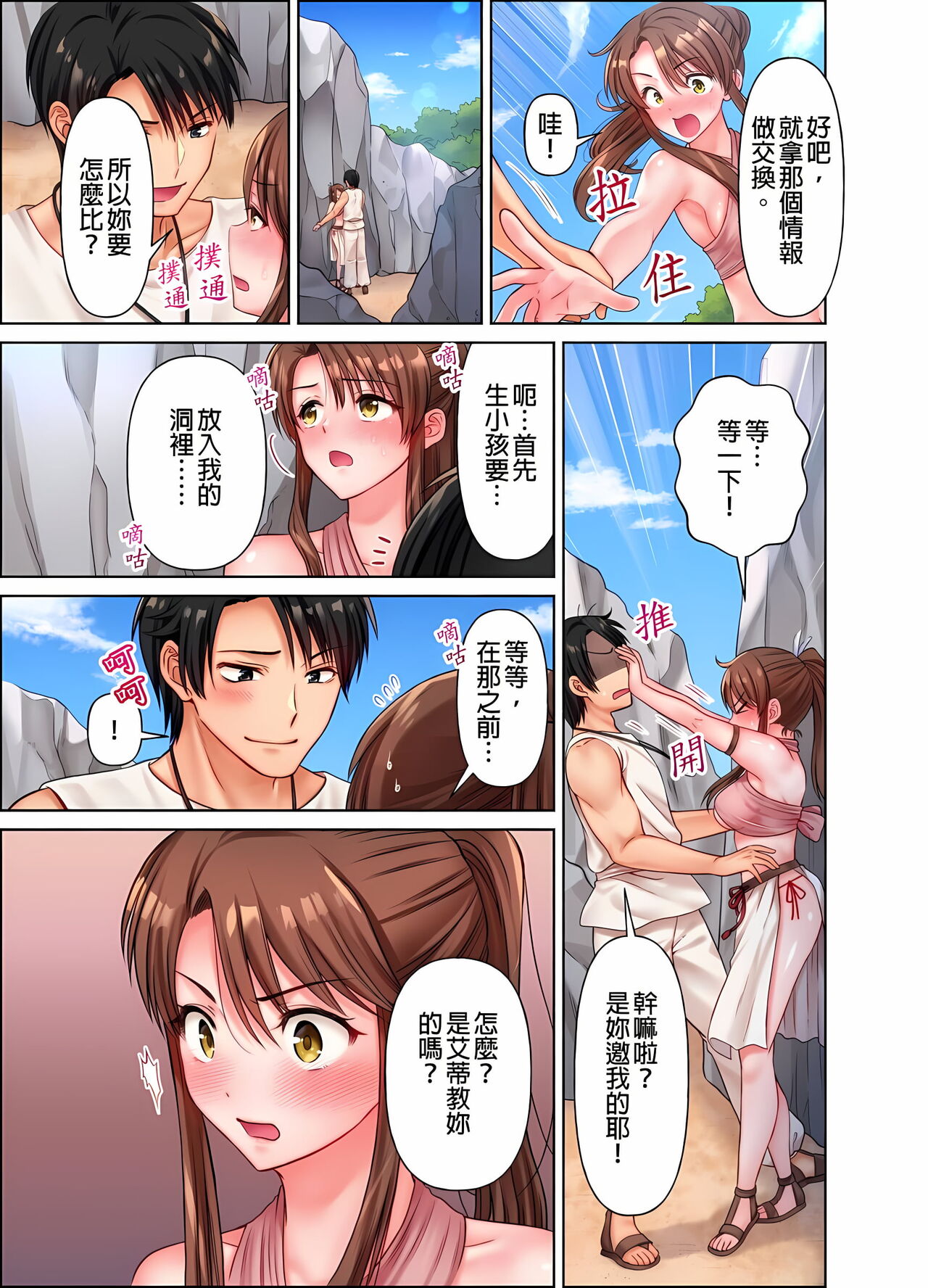 [庭トリ]女人島漂流記～做愛對象只有我的世界～ 1-6話