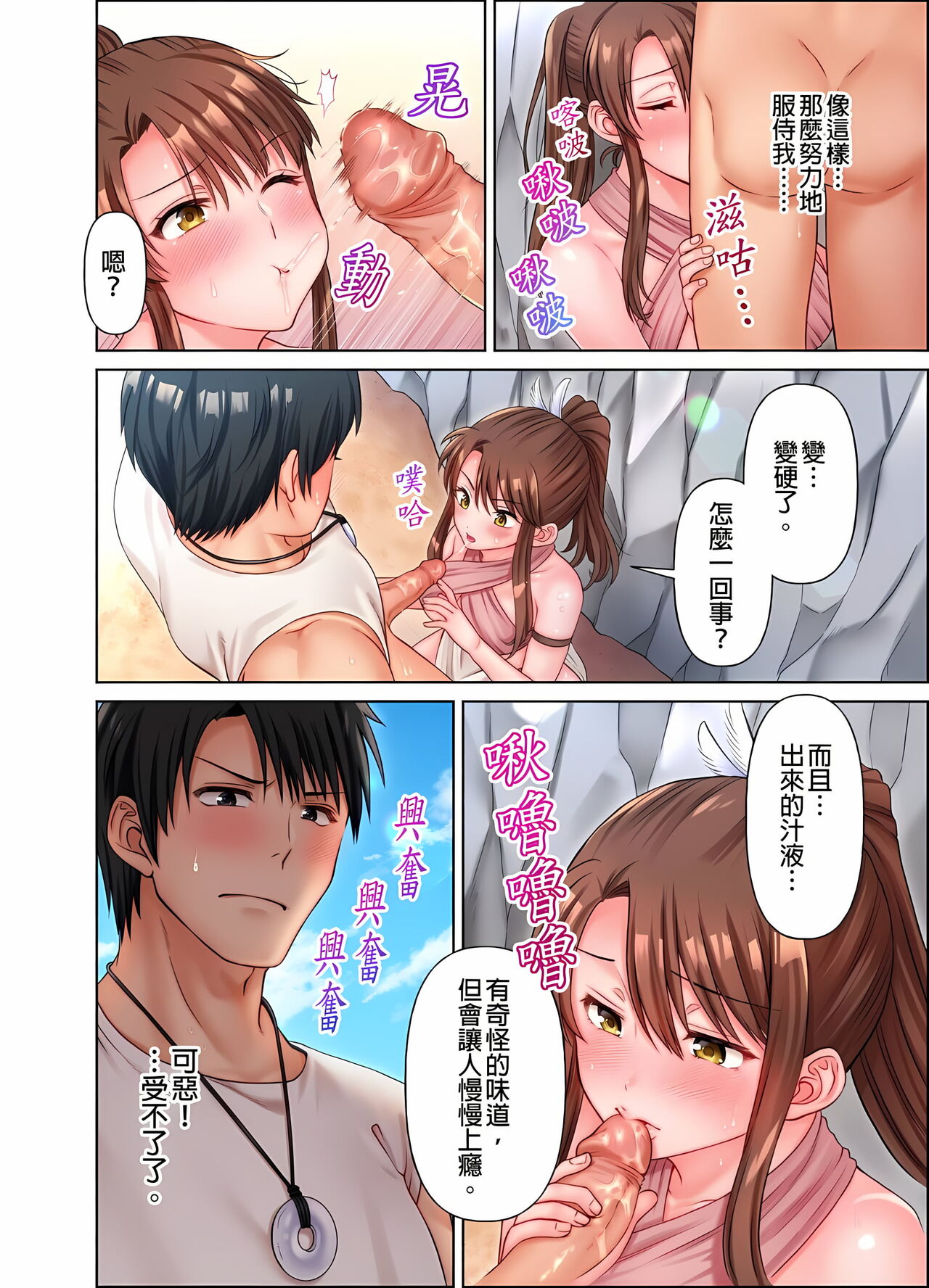 [庭トリ]女人島漂流記～做愛對象只有我的世界～ 1-6話
