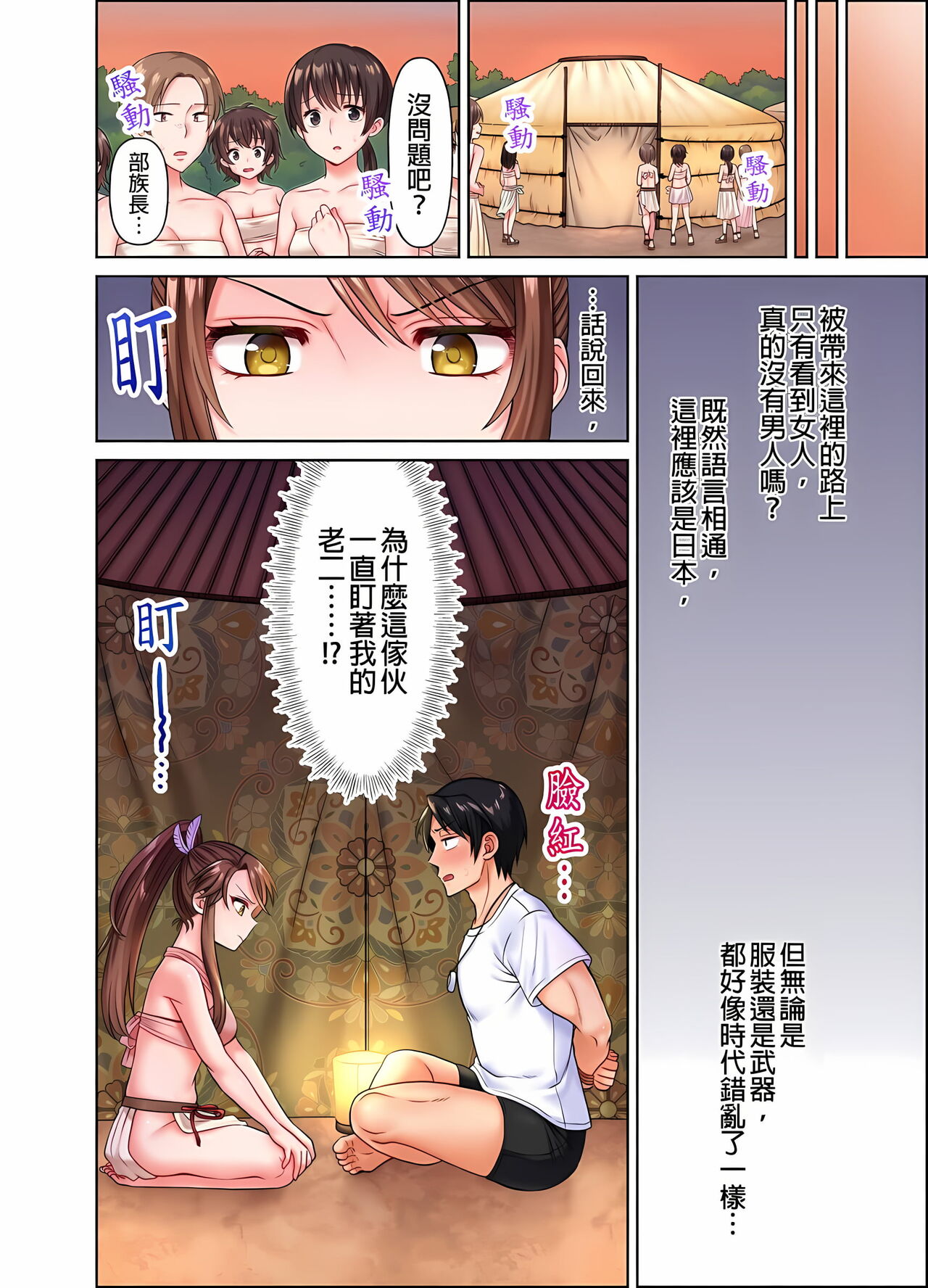 [庭トリ]女人島漂流記～做愛對象只有我的世界～ 1-6話