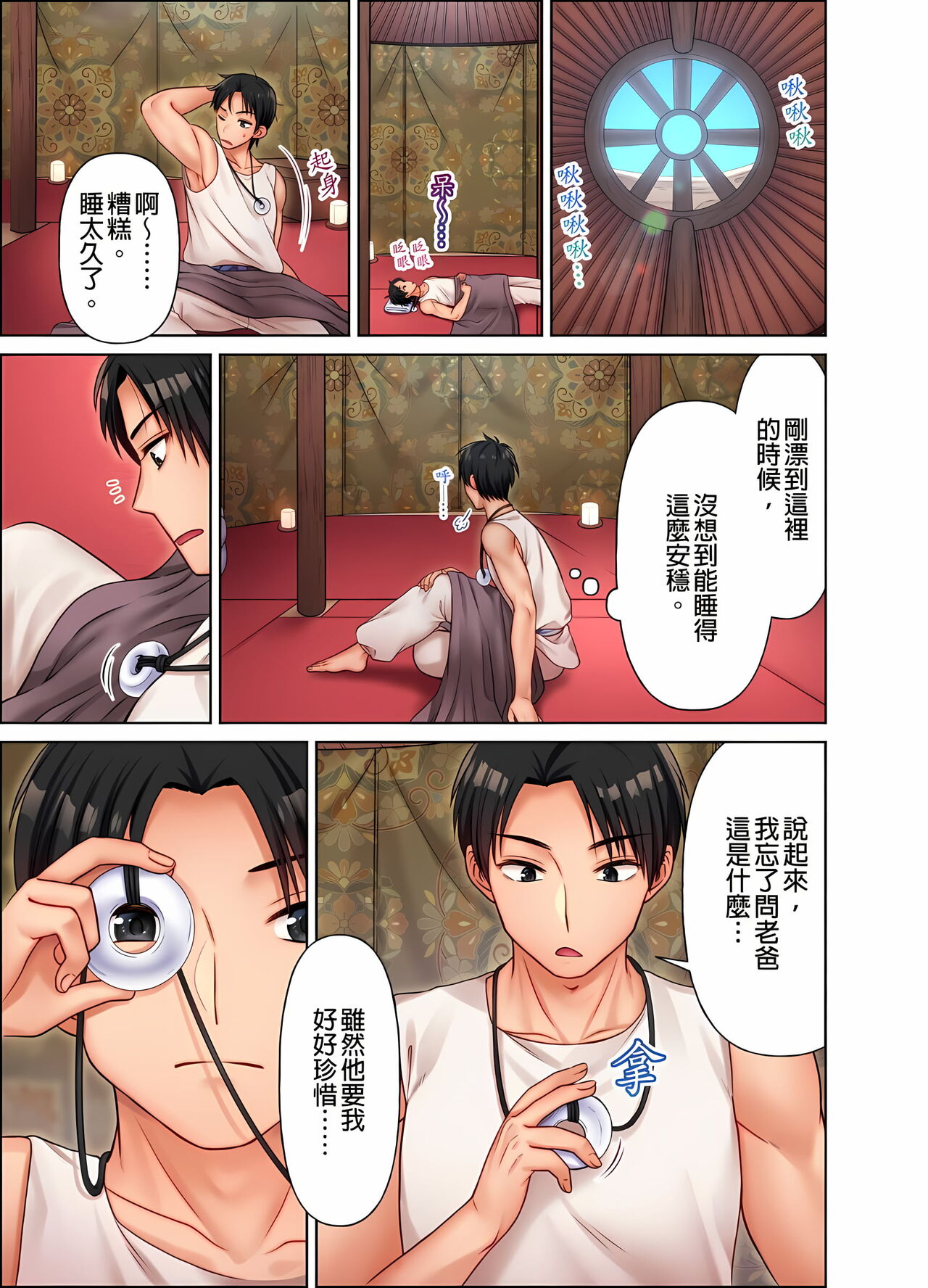 [庭トリ]女人島漂流記～做愛對象只有我的世界～ 1-6話