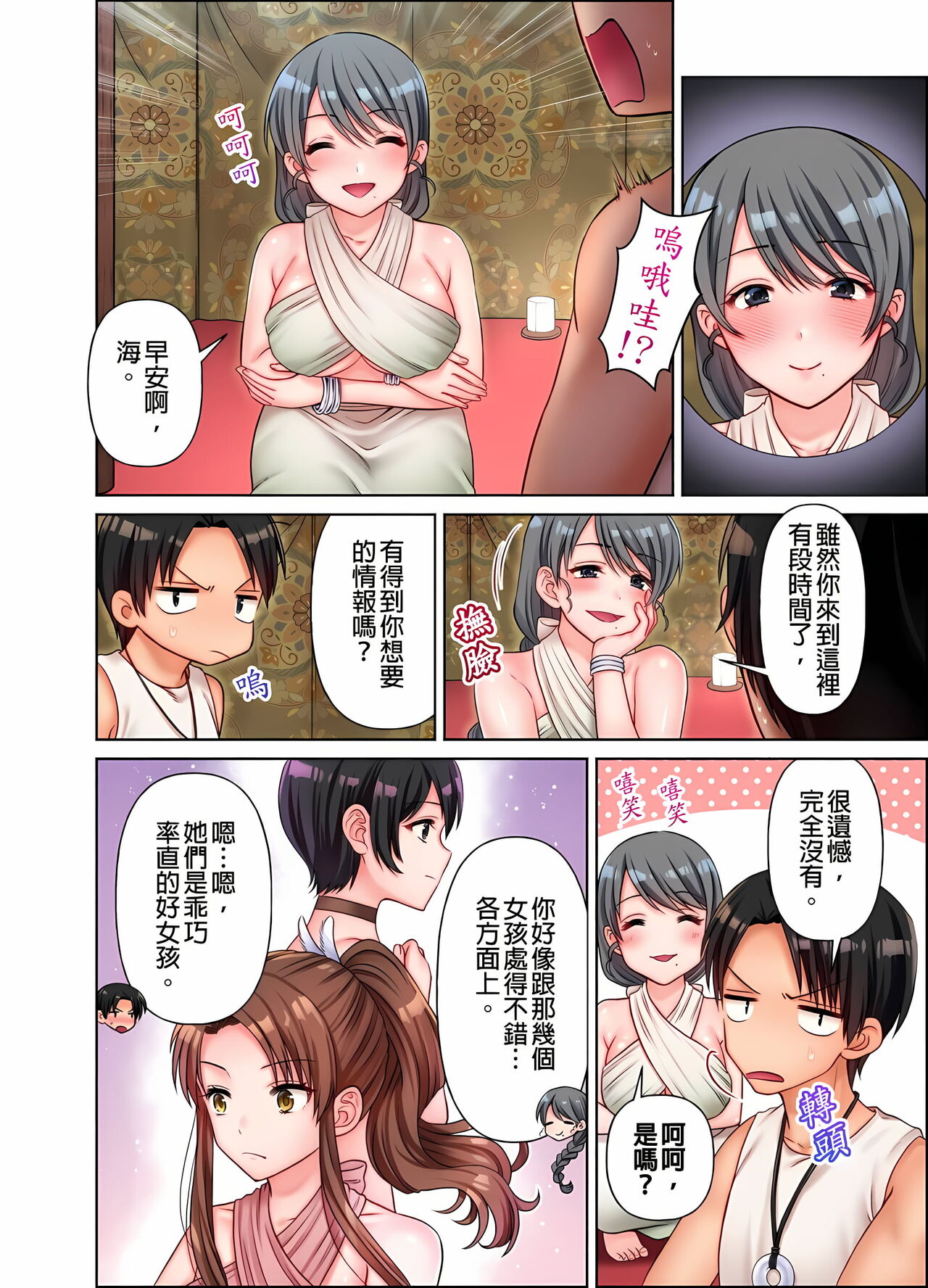 [庭トリ]女人島漂流記～做愛對象只有我的世界～ 1-6話