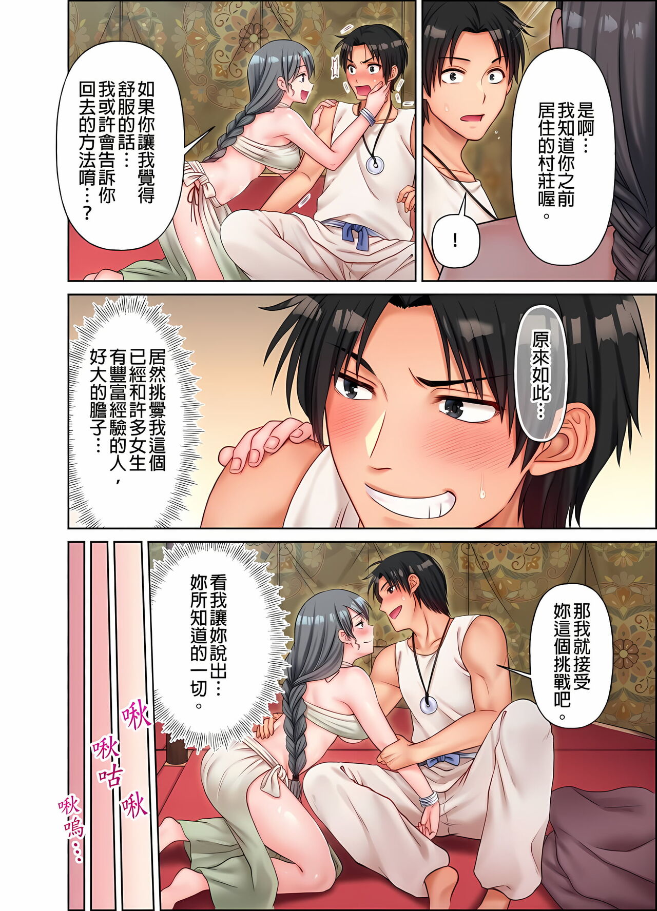 [庭トリ]女人島漂流記～做愛對象只有我的世界～ 1-6話