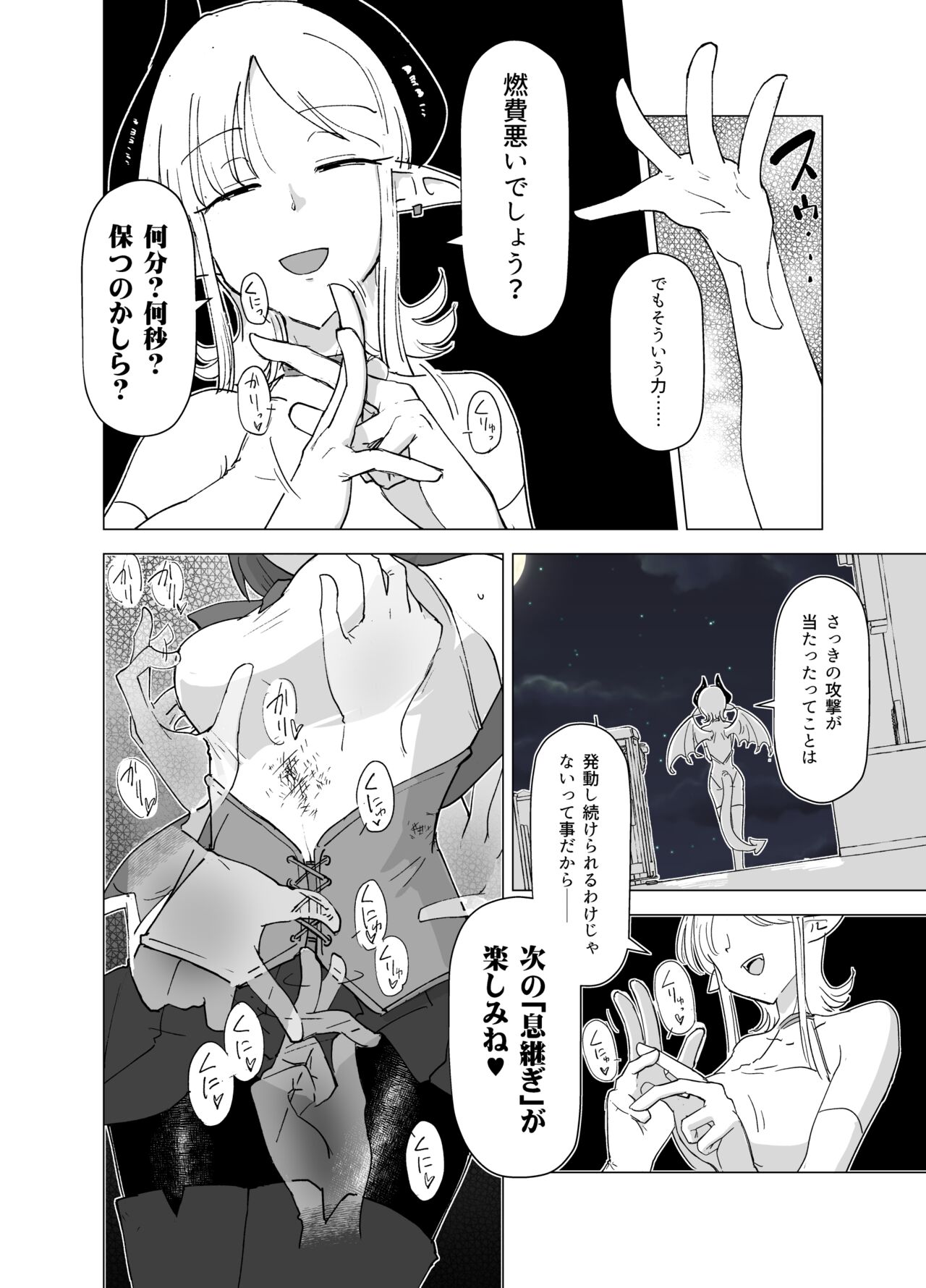 [FoxTail (sakifox)] 魔法少女vsサキュバスさん