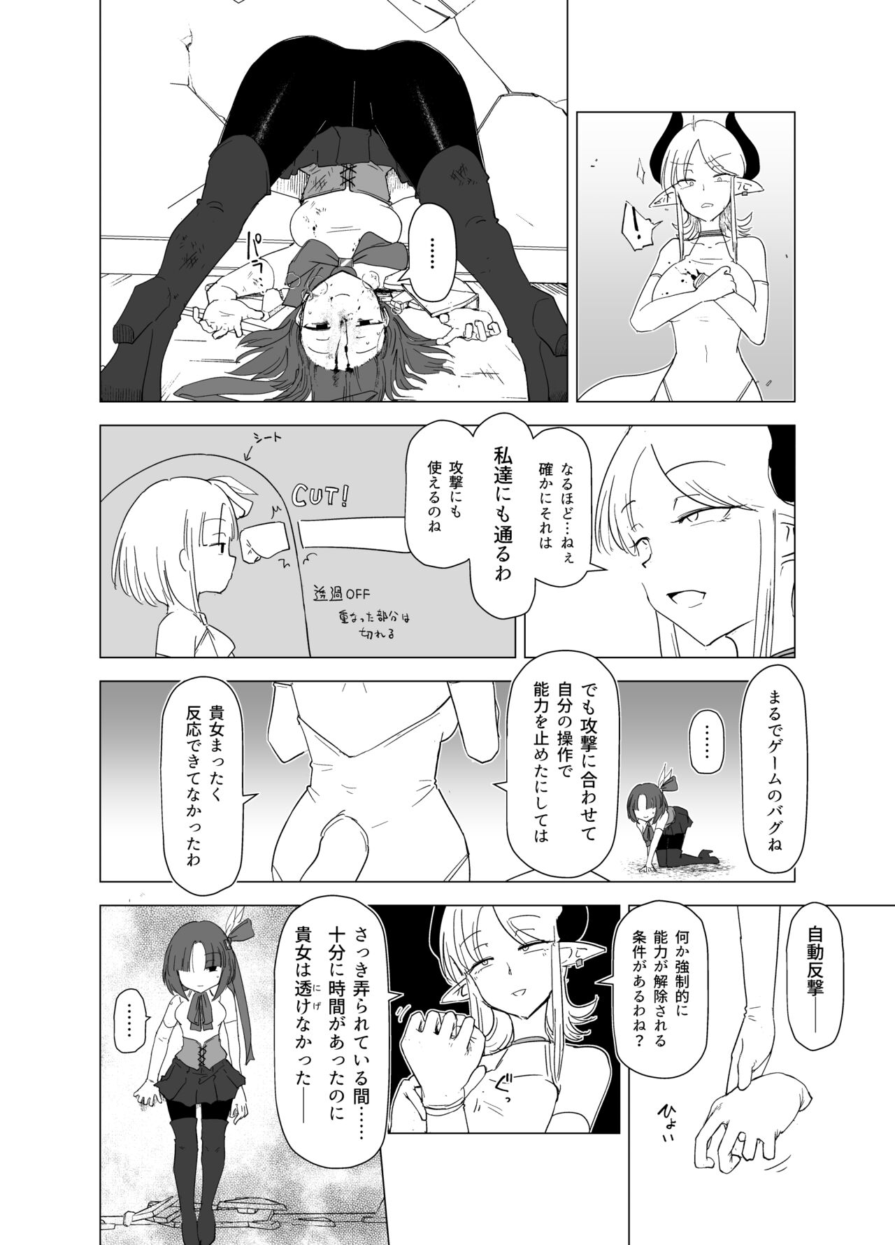[FoxTail (sakifox)] 魔法少女vsサキュバスさん