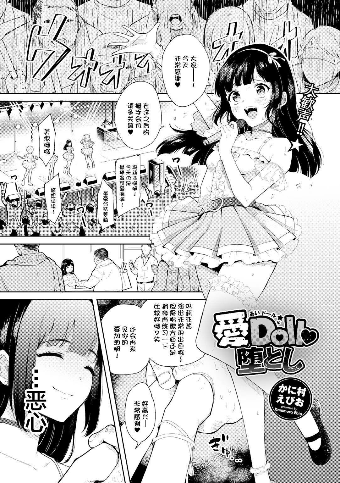 [かに村えびお] 愛Doll堕とし (COMIC グーチョ vol.3) [中国翻訳]