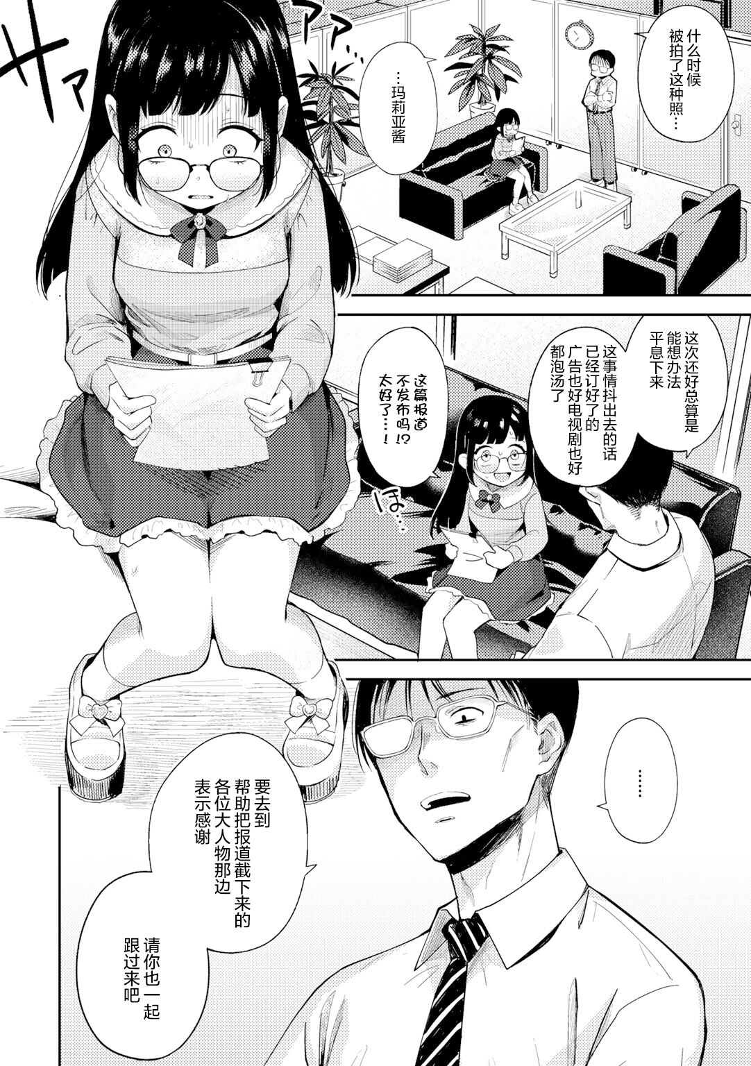 [かに村えびお] 愛Doll堕とし (COMIC グーチョ vol.3) [中国翻訳]
