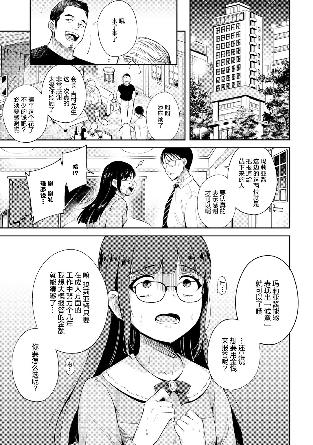 [かに村えびお] 愛Doll堕とし (COMIC グーチョ vol.3) [中国翻訳]