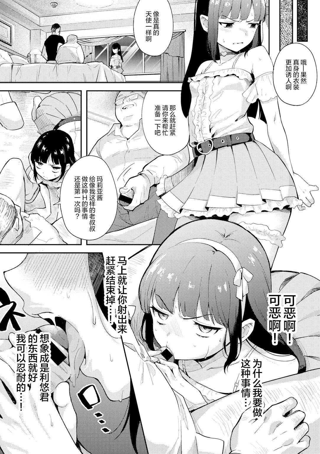 [かに村えびお] 愛Doll堕とし (COMIC グーチョ vol.3) [中国翻訳]