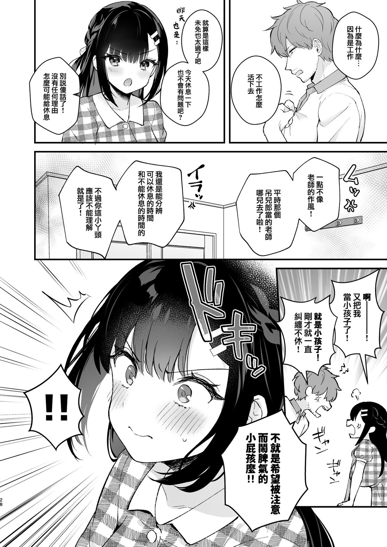 [カームホワイト (真白しらこ)] おしかけ彼女のおままごと [中国翻訳] [DL版]