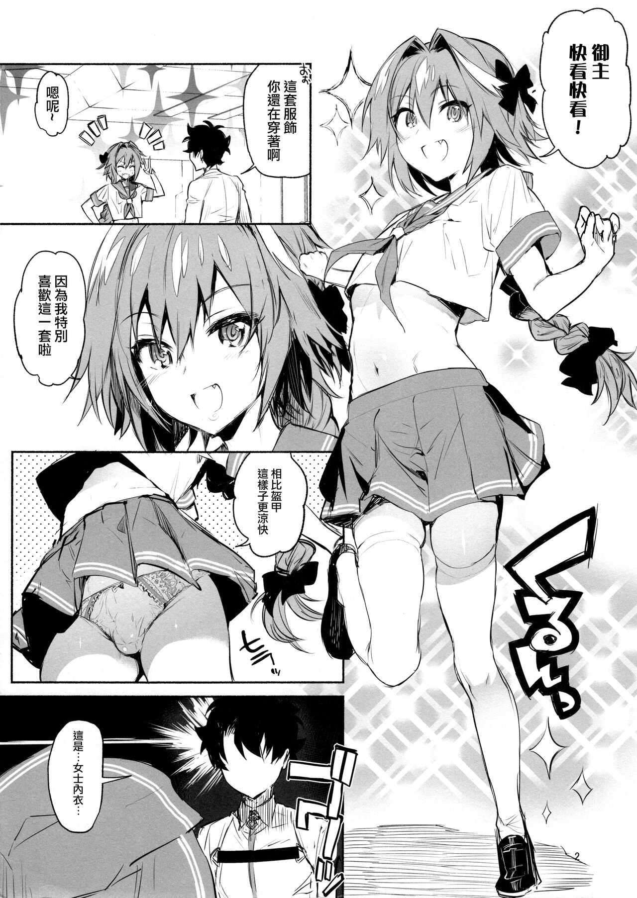 (C92) [ゆずや (ユズハ)] アストルフォ君にブチ込みたい (Fate/Grand Order) [中国翻訳]