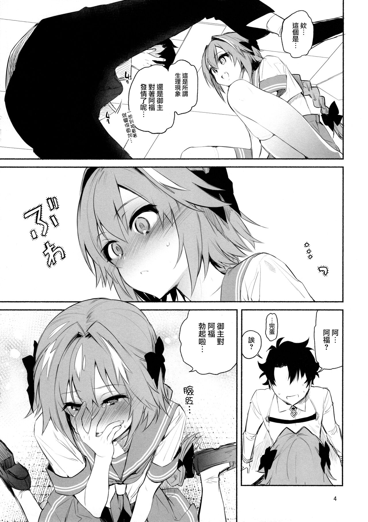 (C92) [ゆずや (ユズハ)] アストルフォ君にブチ込みたい (Fate/Grand Order) [中国翻訳]