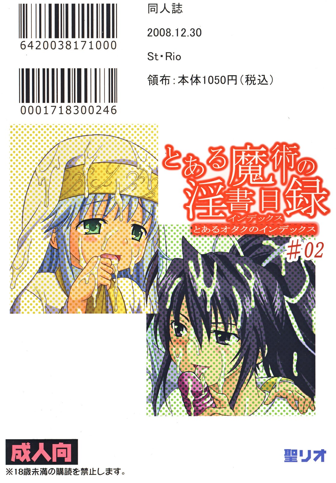 (C75) [聖=リオ (ぷりん、キチ●イ帝王)] とあるヲタクの淫書目録#2 (とある魔術の禁書目録) [英語]