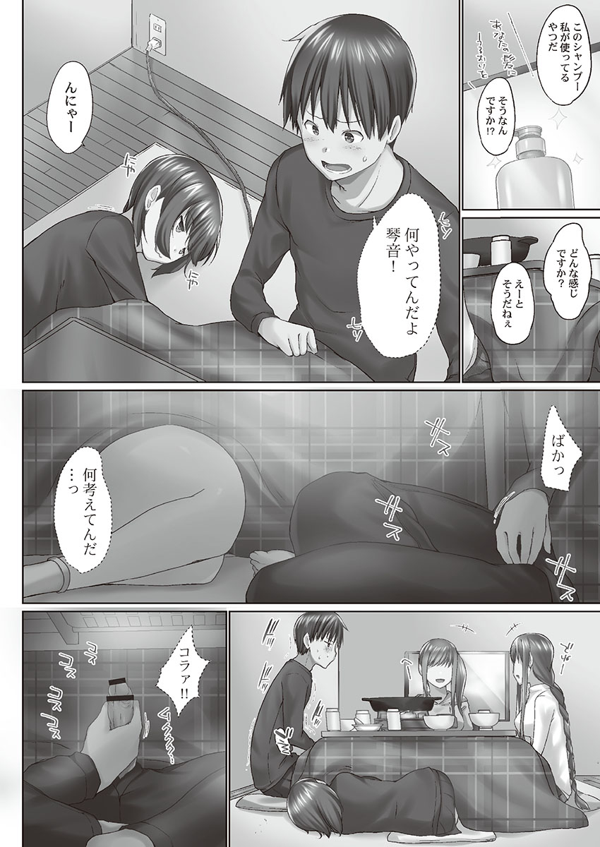 [かいづか] おーばーふろぉ～とある兄妹の禁断性交～ [DL]